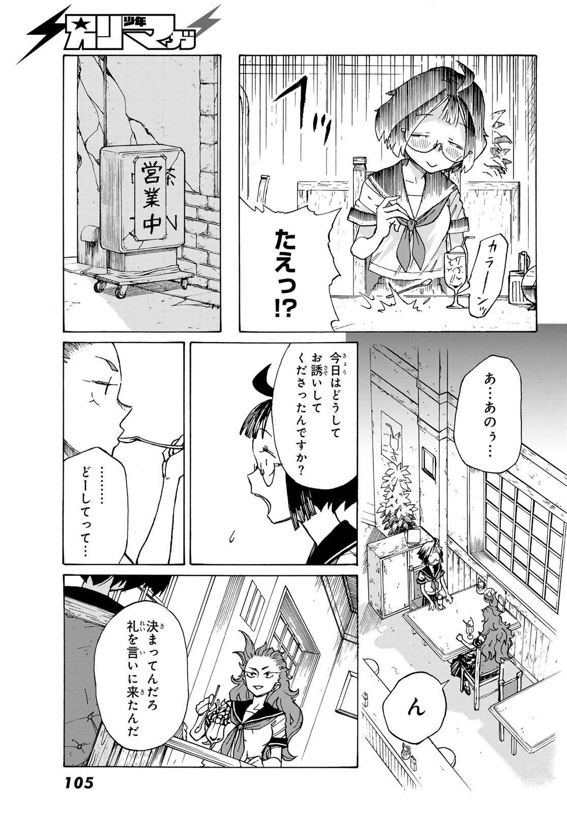 KAIJUU ROMANTICS Chap 2 - Pic 19