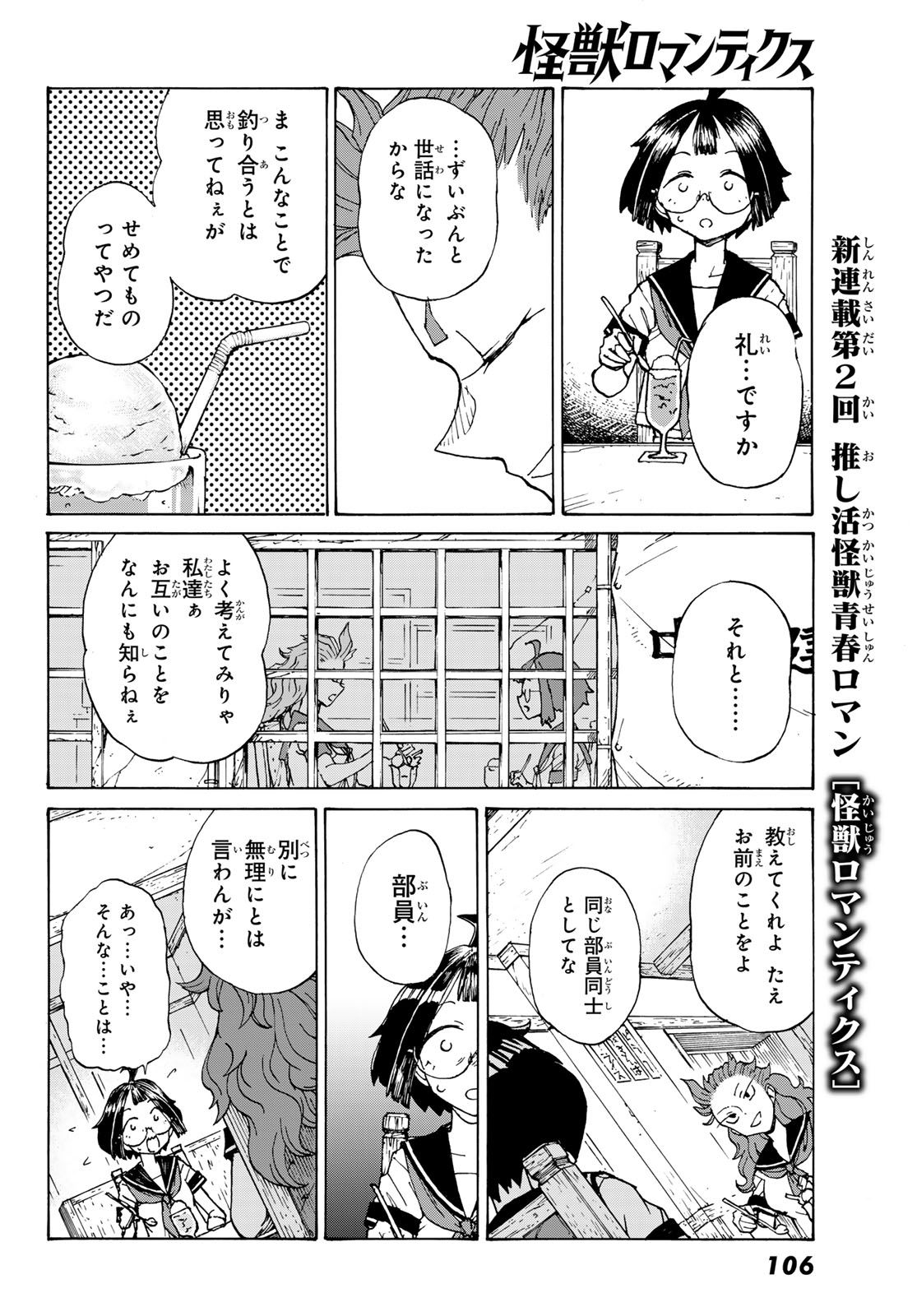 KAIJUU ROMANTICS Chap 2 - Pic 20