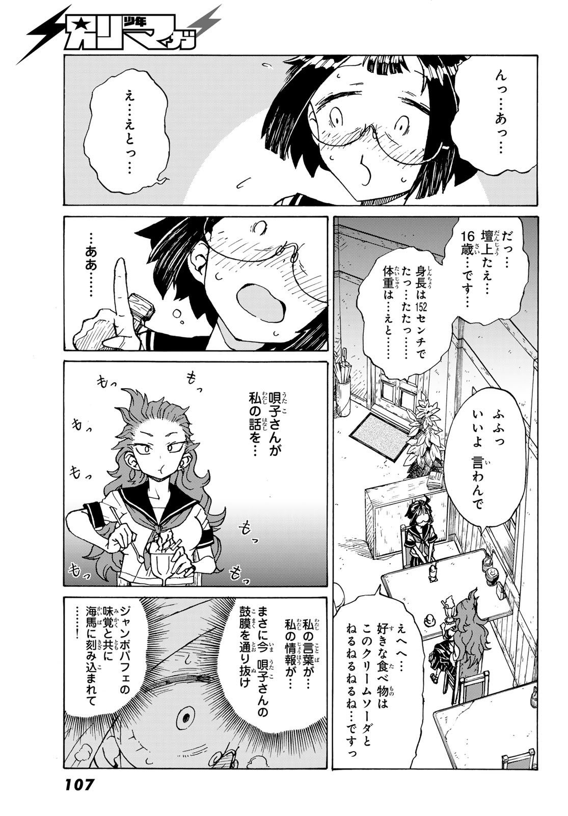 KAIJUU ROMANTICS Chap 2 - Pic 21
