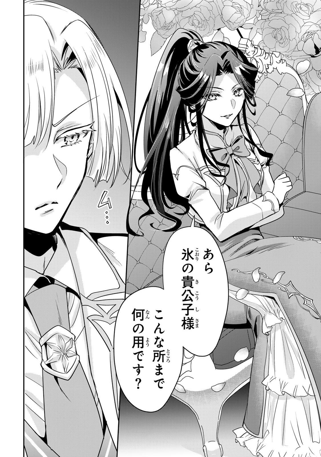 ORE SEIJO ~ORE GA SEIJO DE OMAE GA AKUYAKU REIJO SAIKYO TAGGU DE OTOME GAME KANZEN KORYAKU ITASHIMASU WA~ Chapter 2.1 page 10 - nihonkuni.com