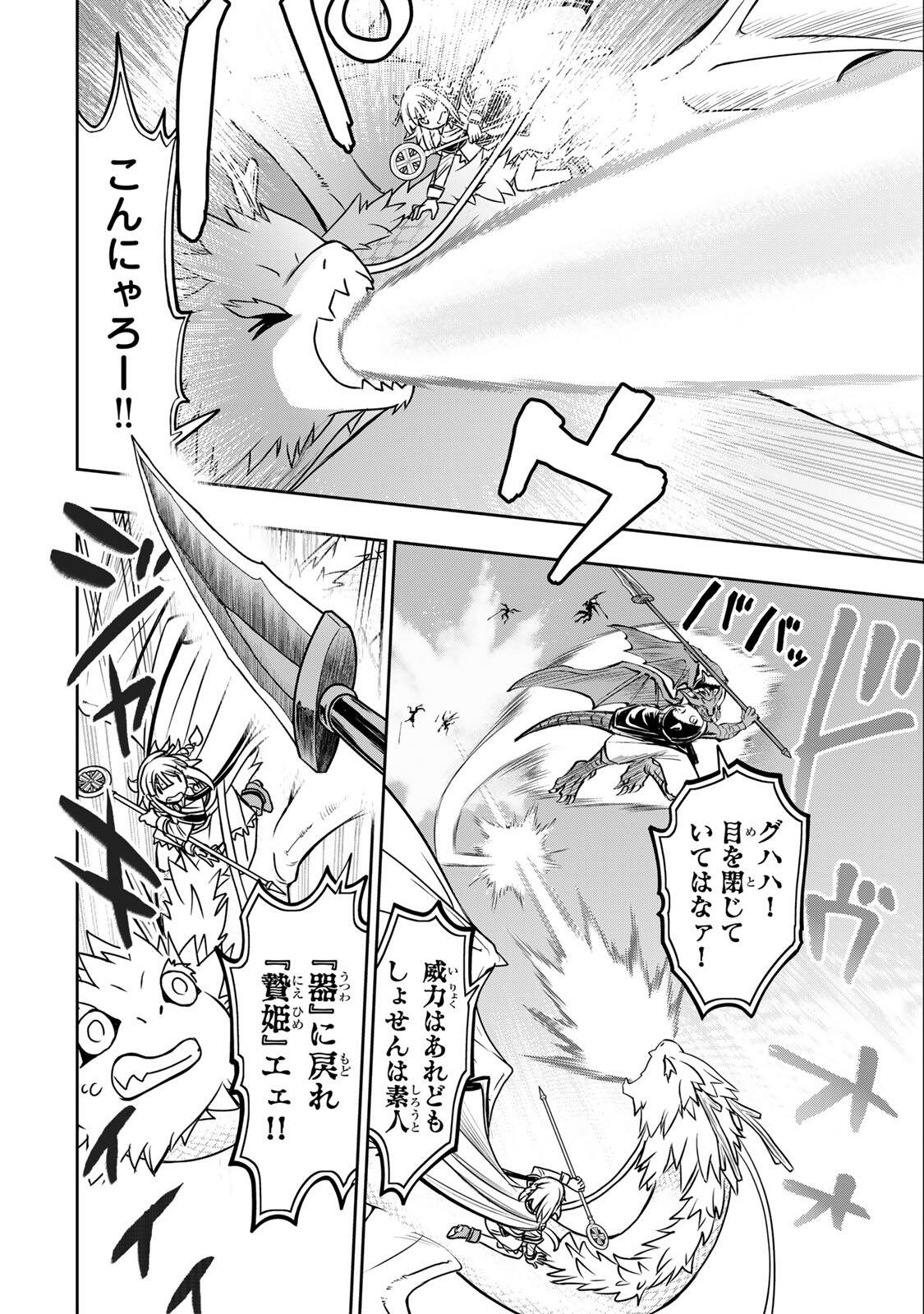 NENGAN NO AKUYAKU REIJOU (LAST BOSS) NO KARADA WO TENIIRETAZO! Chapter 101 page 10 - nihonkuni.com