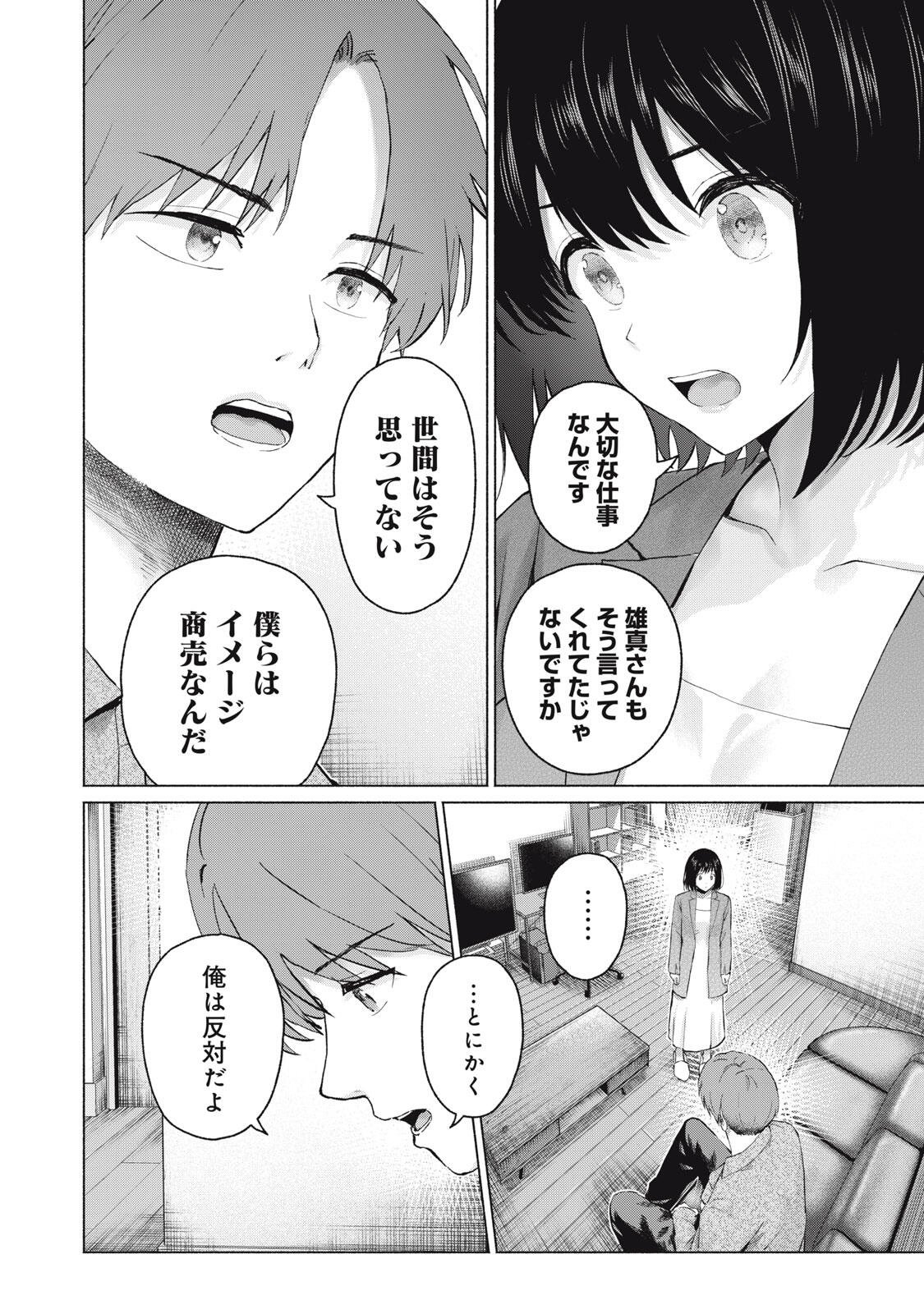 GRAPARA! - RAW Chapter 134 page 10 - nihonkuni.com