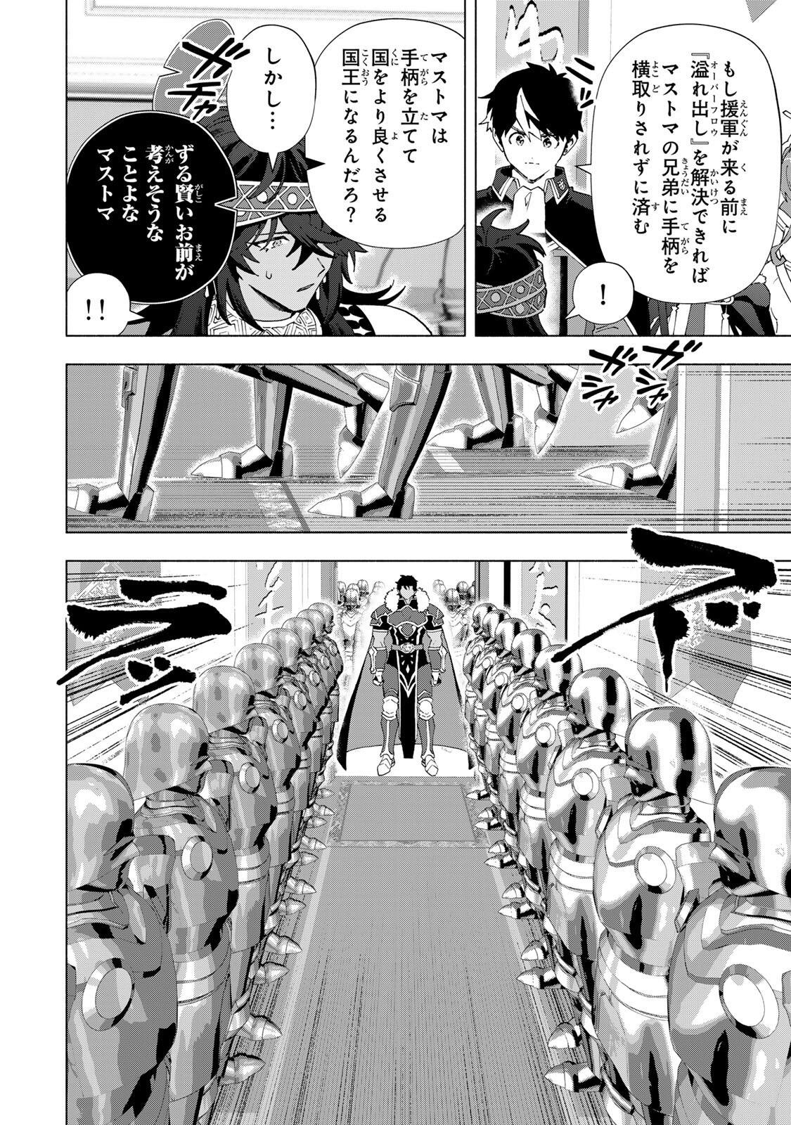 A RANK PART WO RIDATSU SHITA ORE HA, MOTO OSHIEGO TACHITO MEIKYU SHINBU WO MEZASU. (MANGA) Chapter 171 page 10 - nihonkuni.com