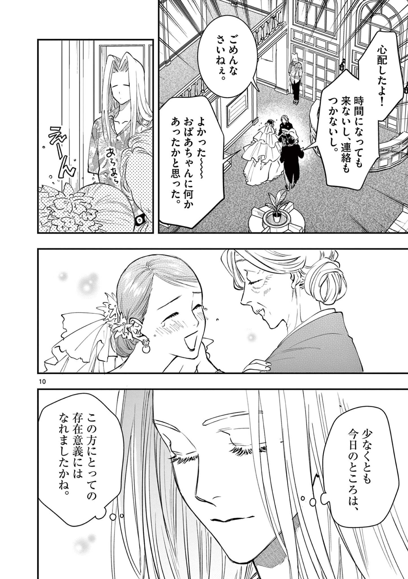 OJI TENSEI ~ AKUYAKU REIJOU NO KAREI NARU SEIKATSU ~ Chapter 37 page 10 - nihonkuni.com