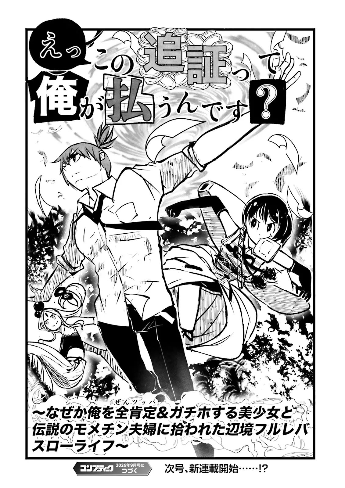 SUKIRU GA NAKEREBA REBERUWOAGERU ~ 99 GA KANSUTO NO SEKAI DE REBERU 800 MAN KARA SUTATO ~ Chapter 63.4 page 10 - nihonkuni.com