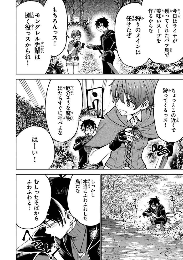 BASTARD SWORDSMAN (MANGA) Chapter 30.1 page 10 - nihonkuni.com