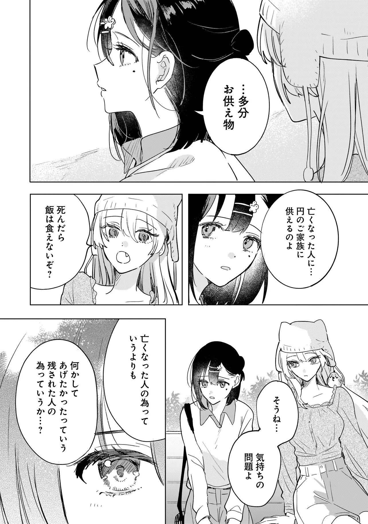 ONIHIME WA UCHI NO NAKA Chapter 4.2 page 10 - nihonkuni.com