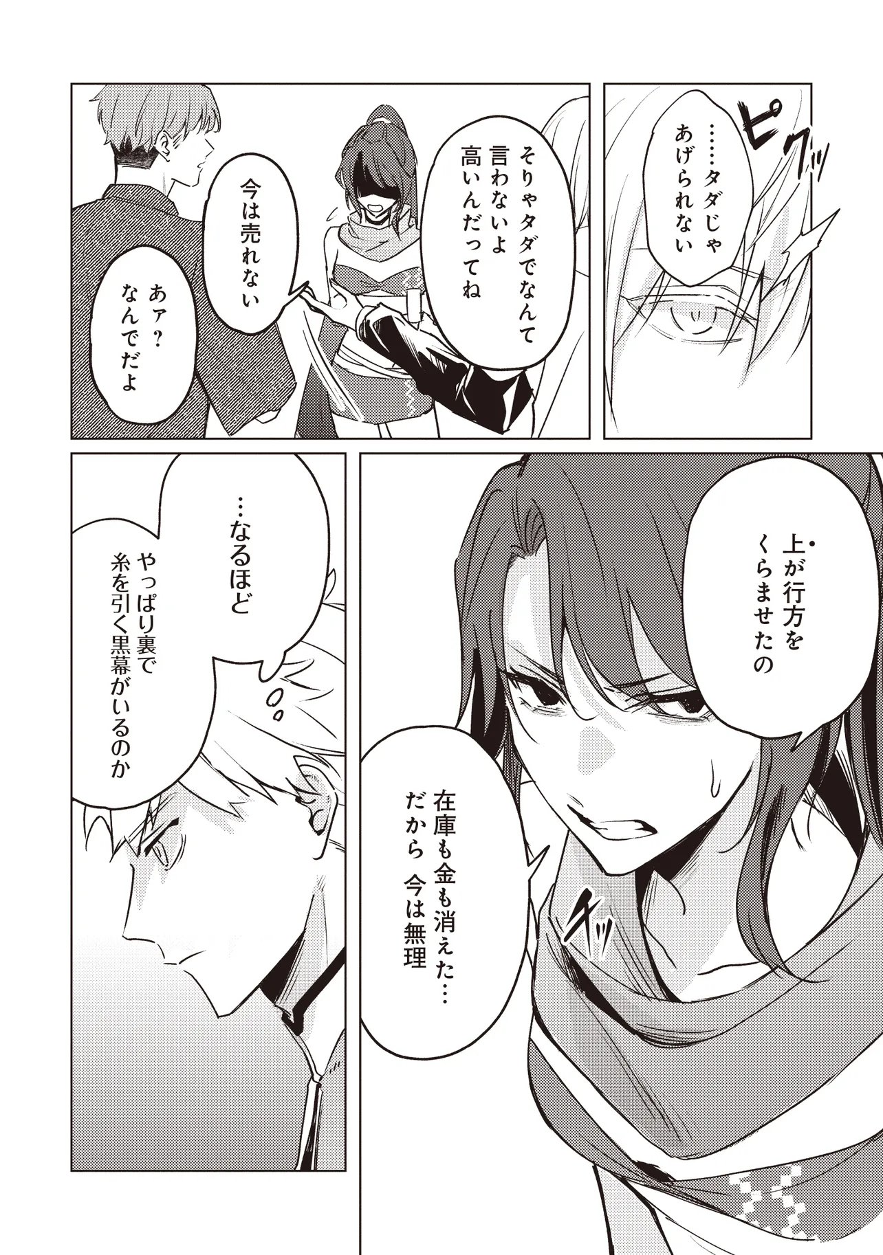 SHOUNEN OWL NO HONWAKA ISEKAI LIFE: ATARASHII GOSHUJIN TO MEGURIAI SAIKYOU PARTY TO YUTTARI SEIKATSU SHIMASU Chapter 5.1 page 10 - nihonkuni.com