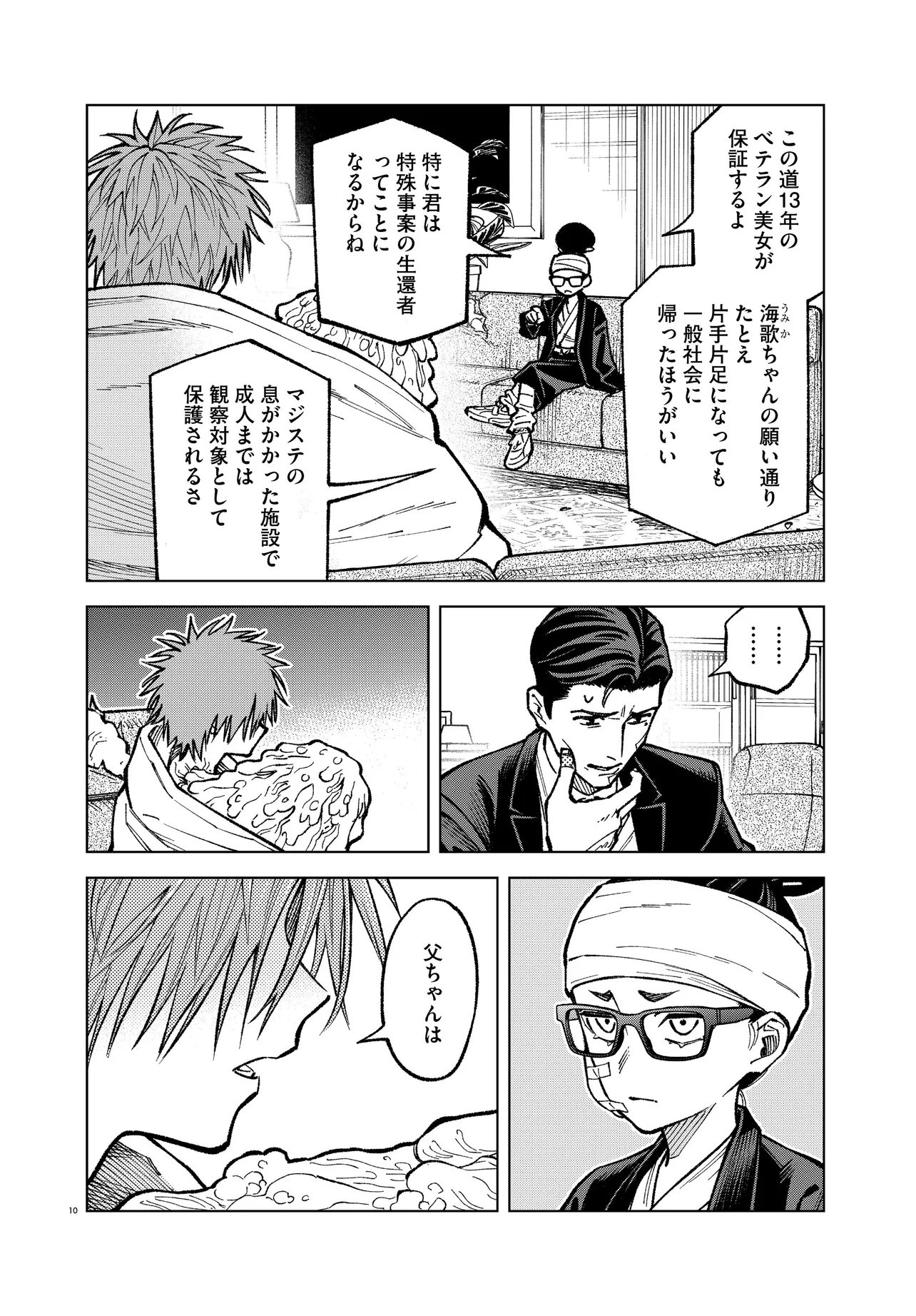 MAMBA TOKUSHU GYOMU ITAKU KIKAN MAGICAL STEP DAI 19 BUNSHITSU Chapter 8 page 10 - nihonkuni.com