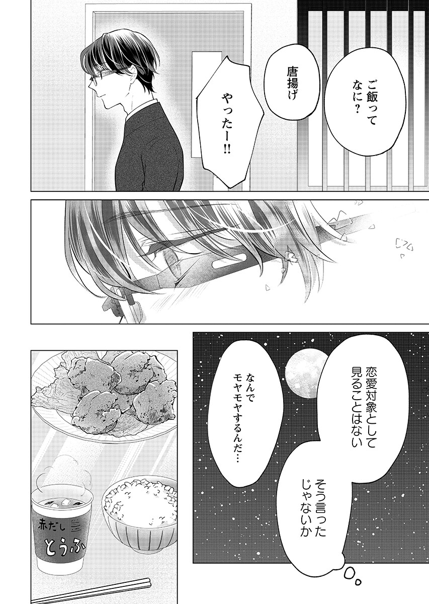 CHERRY & CHERRY Chapter 7.1 - Page 10