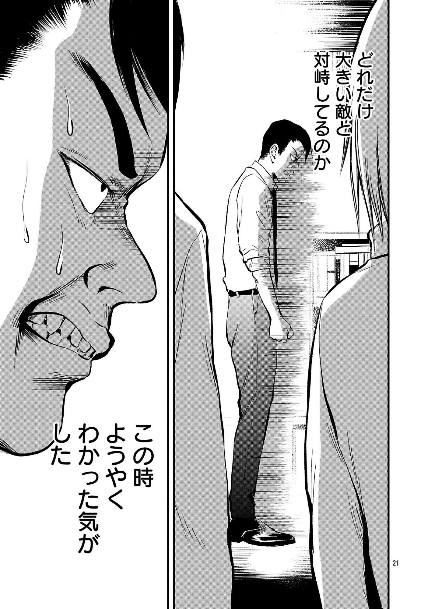 ADULTS CAN'T STOP BULLYING Chapter 52.2 page 10 - nihonkuni.com