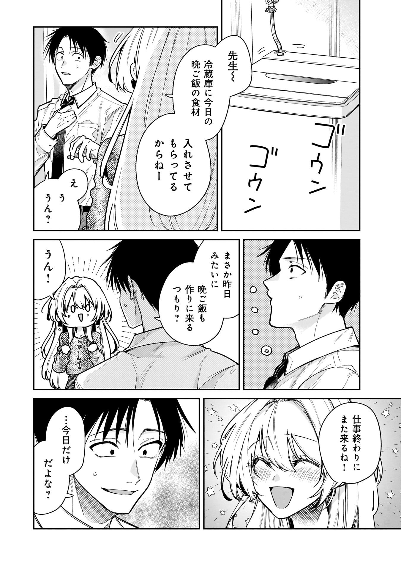 MOTO OSHIEGO NO NINOSE-SAN Chapter 2 page 10 - nihonkuni.com