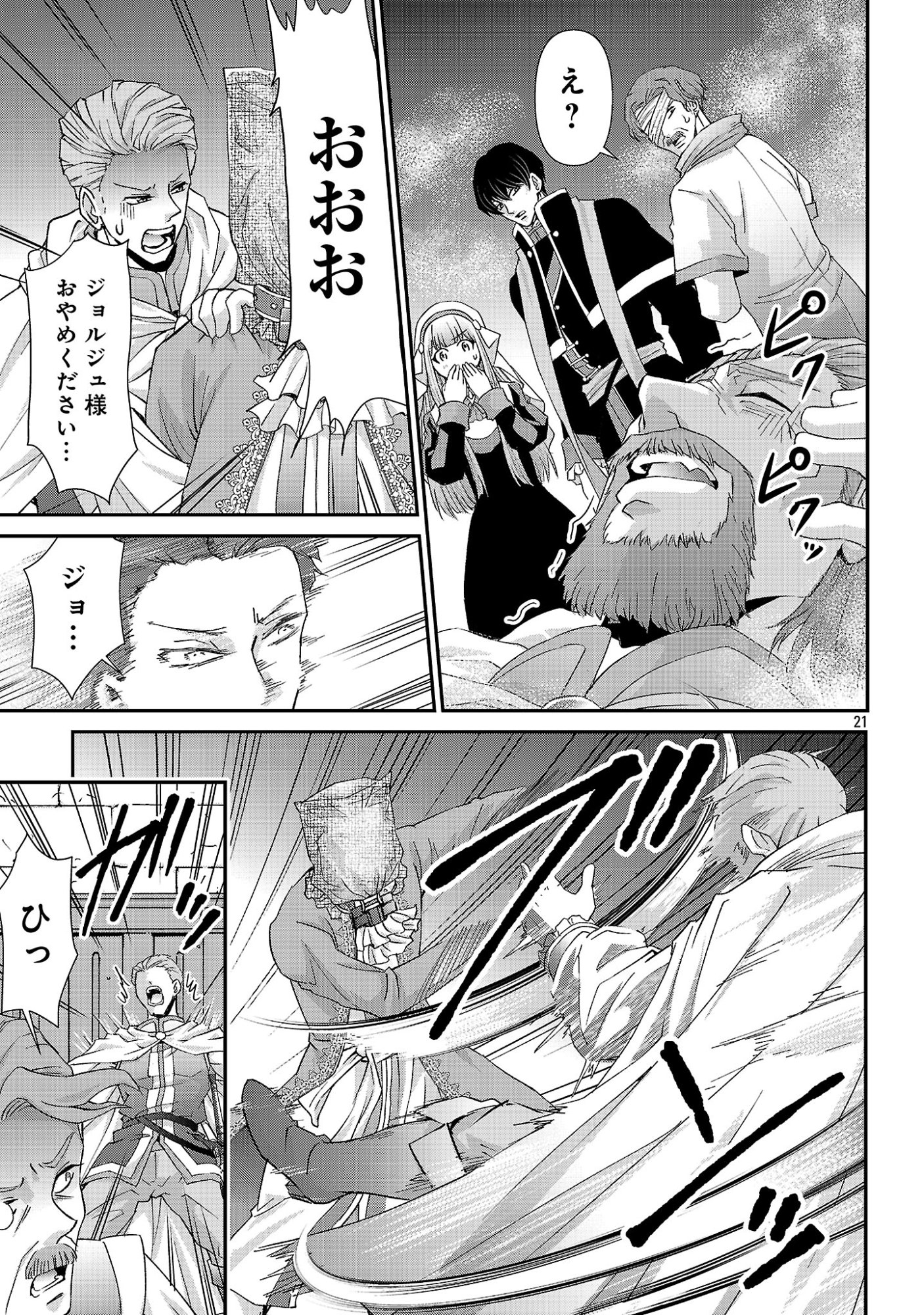 MOTO SEIJO KOUHO WA NAMAGUSABOUZU NO KANEDZURU DESU: YASAGURE RUUCHE NO TAIMAKAIKITAN Chapter 14.2 page 10 - nihonkuni.com