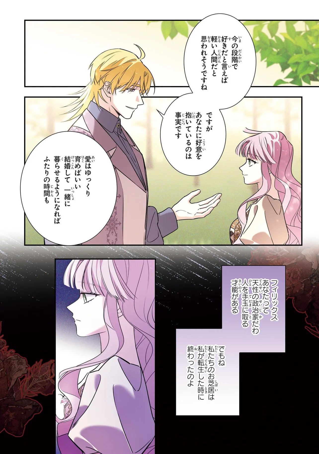 HAZURE OUJO DESU GA, KONSEI WA TAIKOU DENKA NI AISARETE IMASU Chap 22 - Pic 10