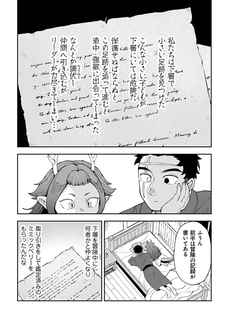 BOUKENSHA SAKABA NO RYOURIJIN Chapter 16.1 page 10 - nihonkuni.com