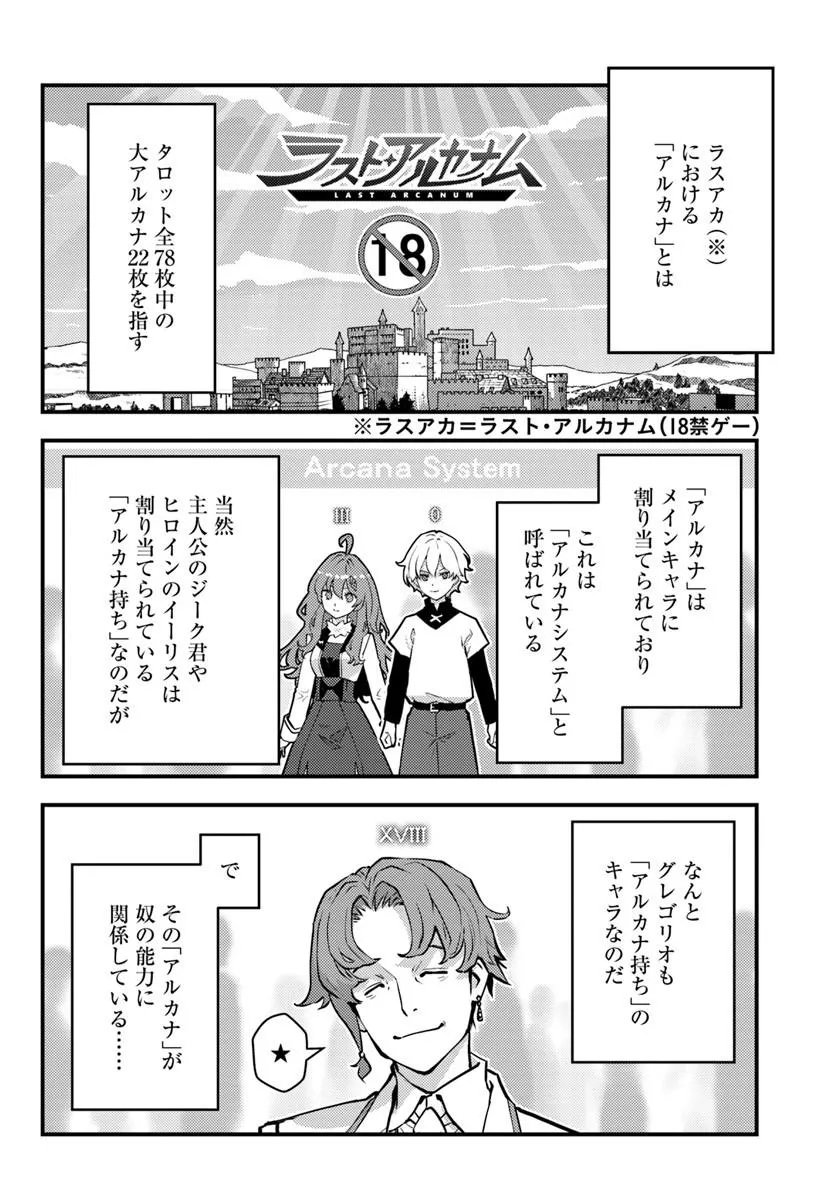 KUZULESSE OBLIGE: 18-KIN GEE SEKAI NO KUZU AKUYAKU NI TENSEI SHITESHIMATTA ORE WA, GENSAKU CHISHIKI NO CHIKARA DE DOUSHITE MO MOB JINSEI O TSUKAMI TORITAI Chapter 14.1 page 10 - nihonkuni.com