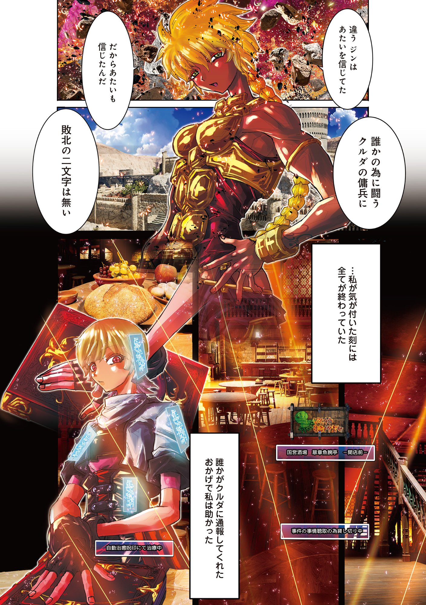 EIGI AKATSUKI: SHADOW SKILL DAWN Chapter 1.4 page 10 - nihonkuni.com