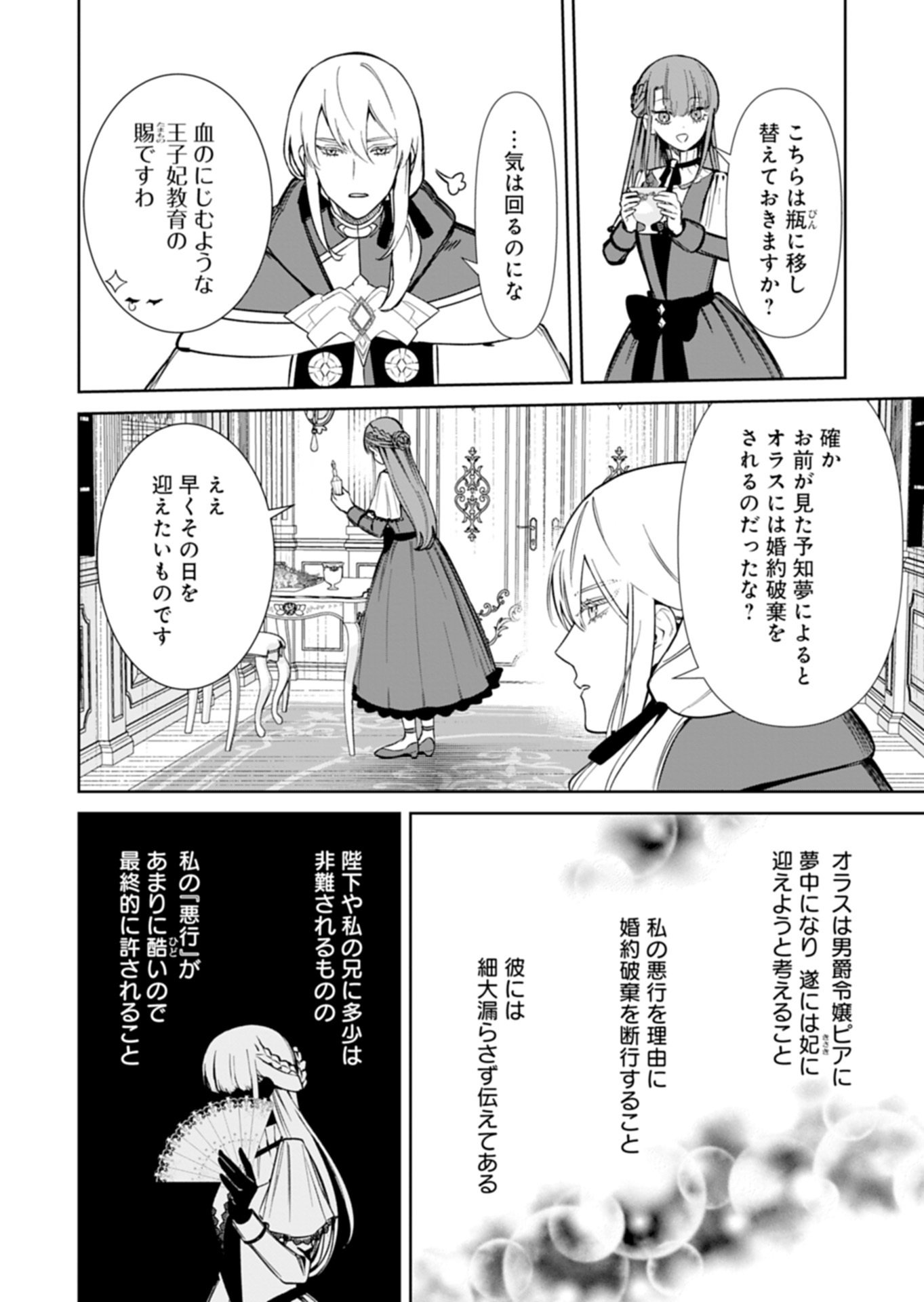 WATAKUSHI WA AKUYAKU REIJOU RASHII NO DE, LAST BOSS WO MEDERU KAKARI NI NARU KOTO NI SHIMASHITA Chapter 4.1 page 10 - nihonkuni.com