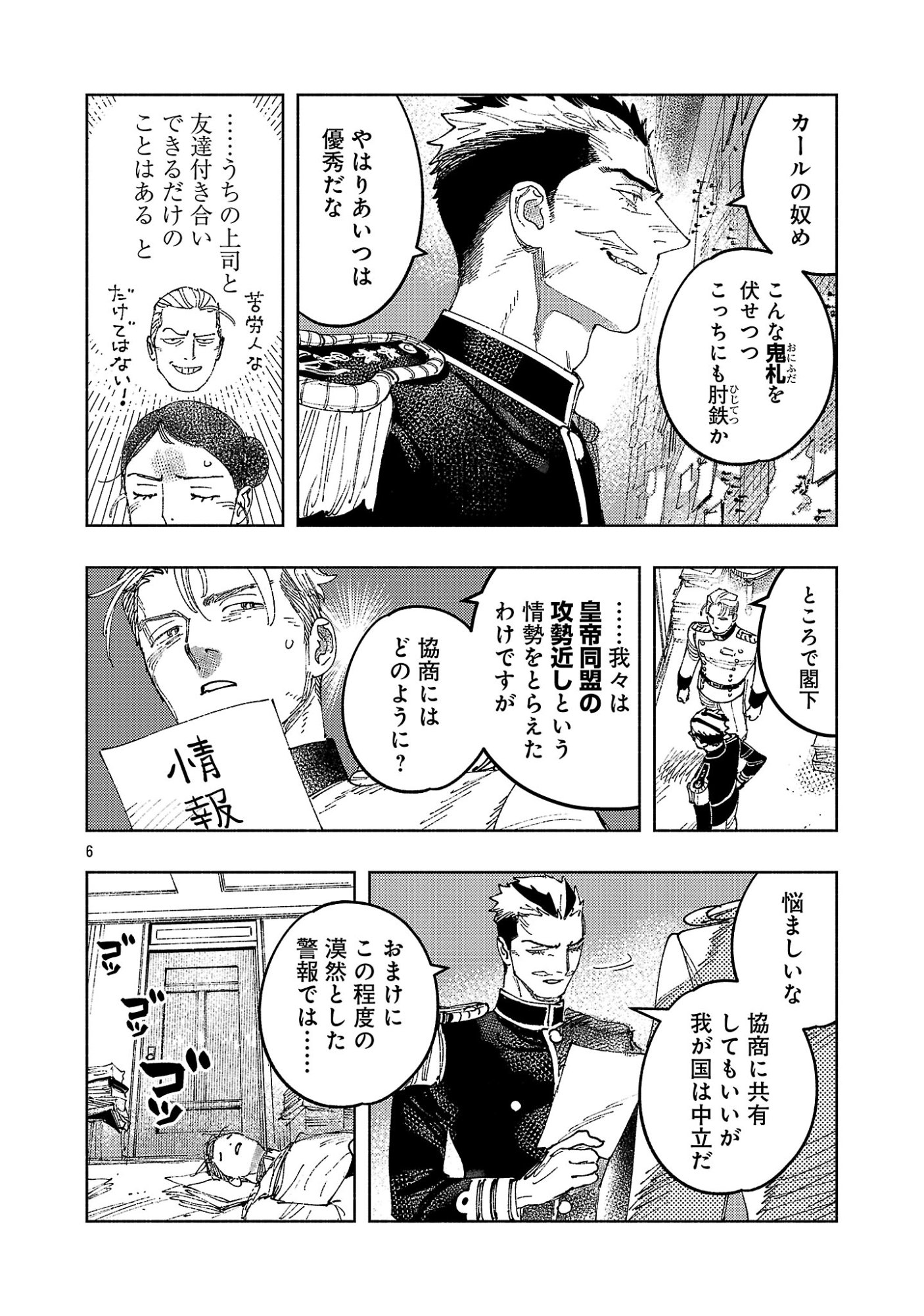 ASHITA NO TEKI TO KYOU NO AKUSHU WO Chapter 44.1 page 10 - nihonkuni.com