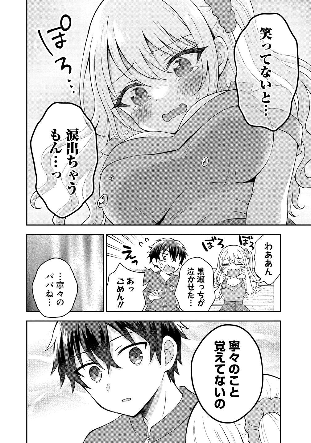 THE "INKYA" GIRL SITTING NEXT TO ME WAS MY FAVORITE SINGER. SING MY SONG Chapter 22 page 10 - nihonkuni.com