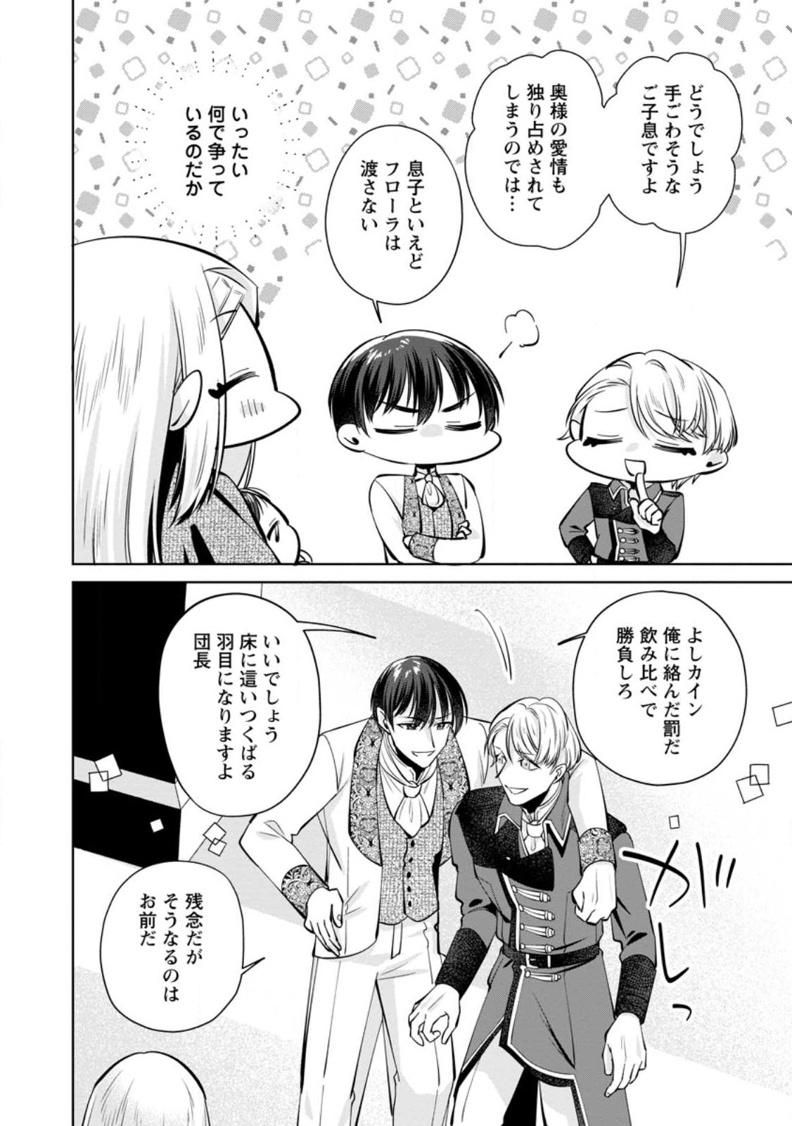 POJI-TEIBU REIJOU FURŌRA NO SHIAWASE NA KEIYAKU KEKKON Chapter 27.2 page 10 - nihonkuni.com
