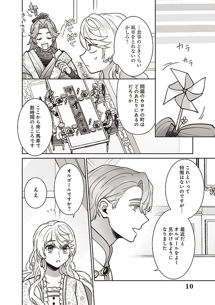 DENKA, ANATA GA SUTETA ONNA GA HONMONO NO SEIJO DESU Chapter 39 page 10 - nihonkuni.com