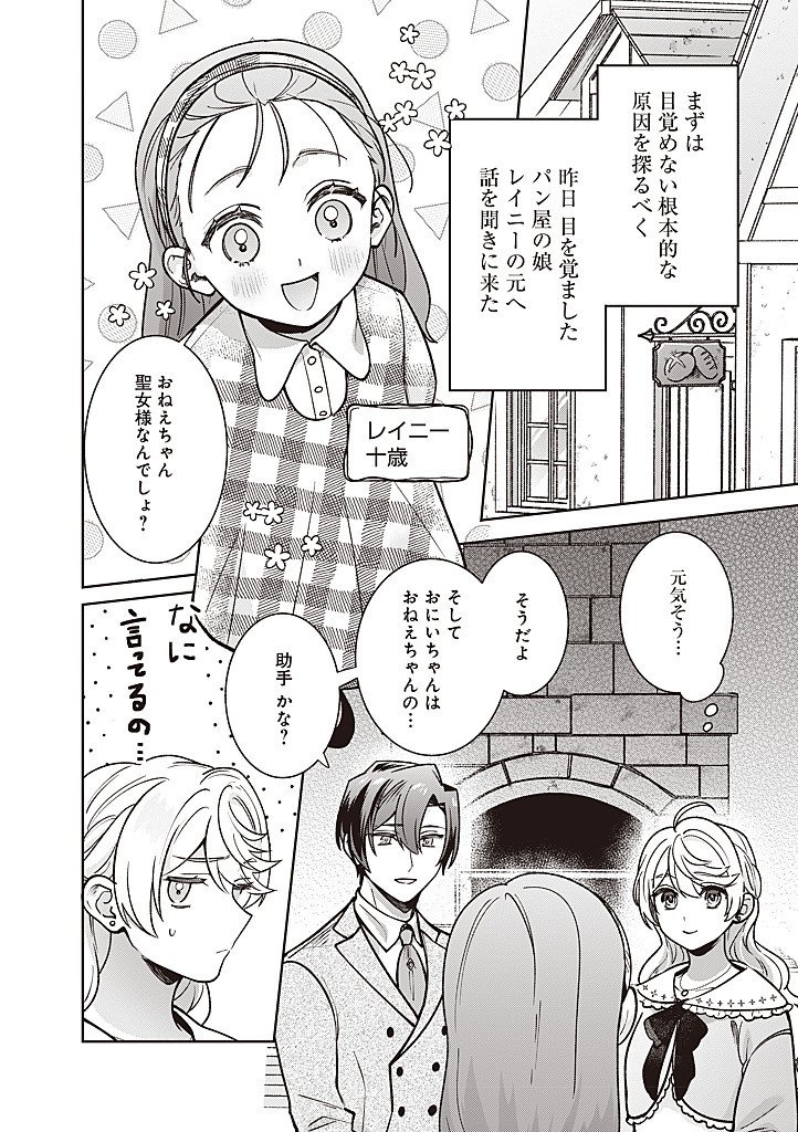 DENKA, ANATA GA SUTETA ONNA GA HONMONO NO SEIJO DESU Chapter 40 page 10 - nihonkuni.com