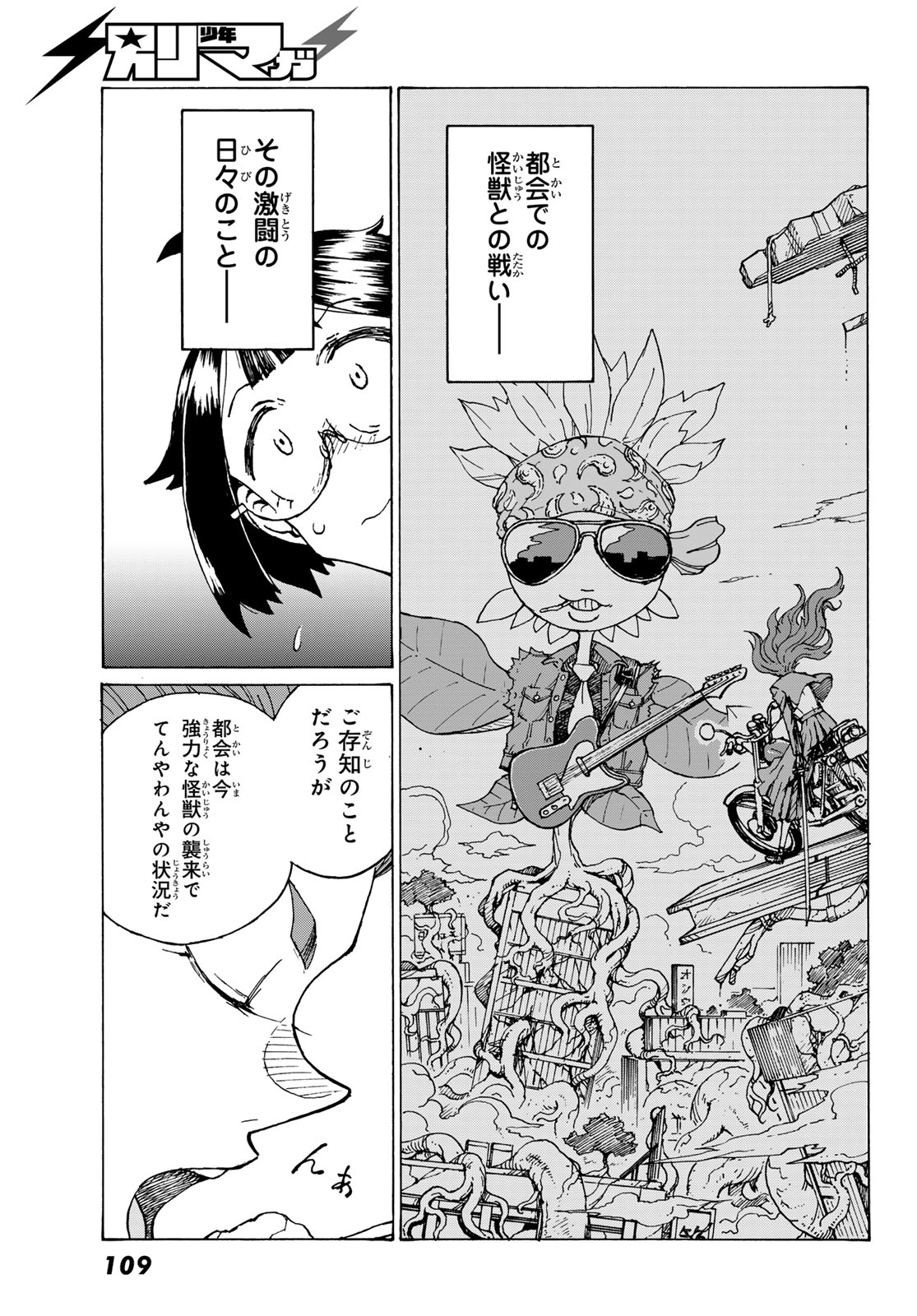 KAIJUU ROMANTICS Chap 2 - Pic 23