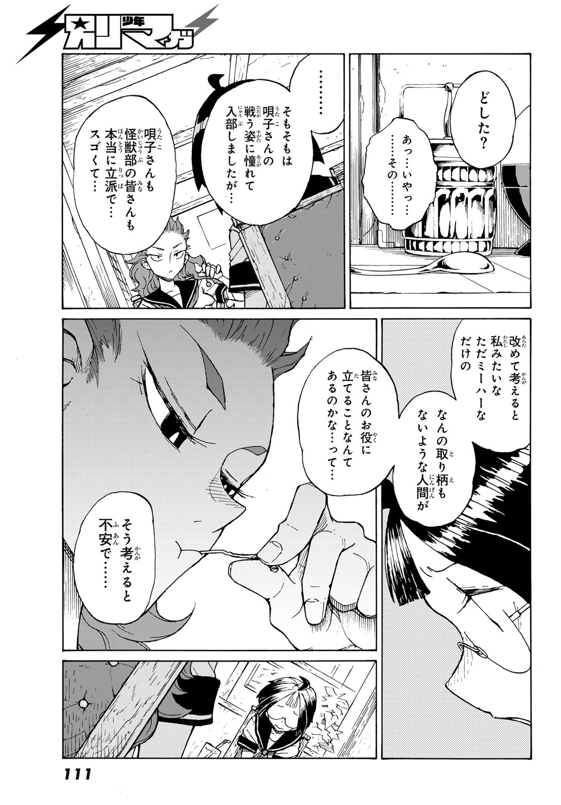 KAIJUU ROMANTICS Chap 2 - Pic 25
