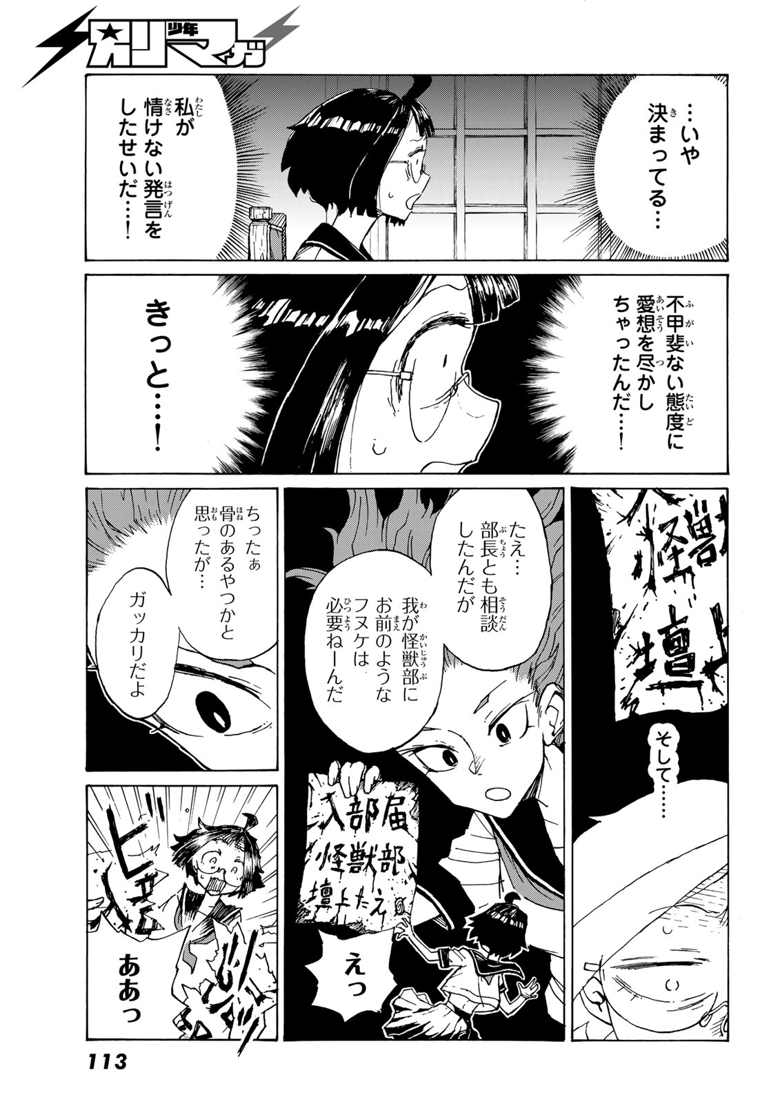 KAIJUU ROMANTICS Chap 2 - Pic 27