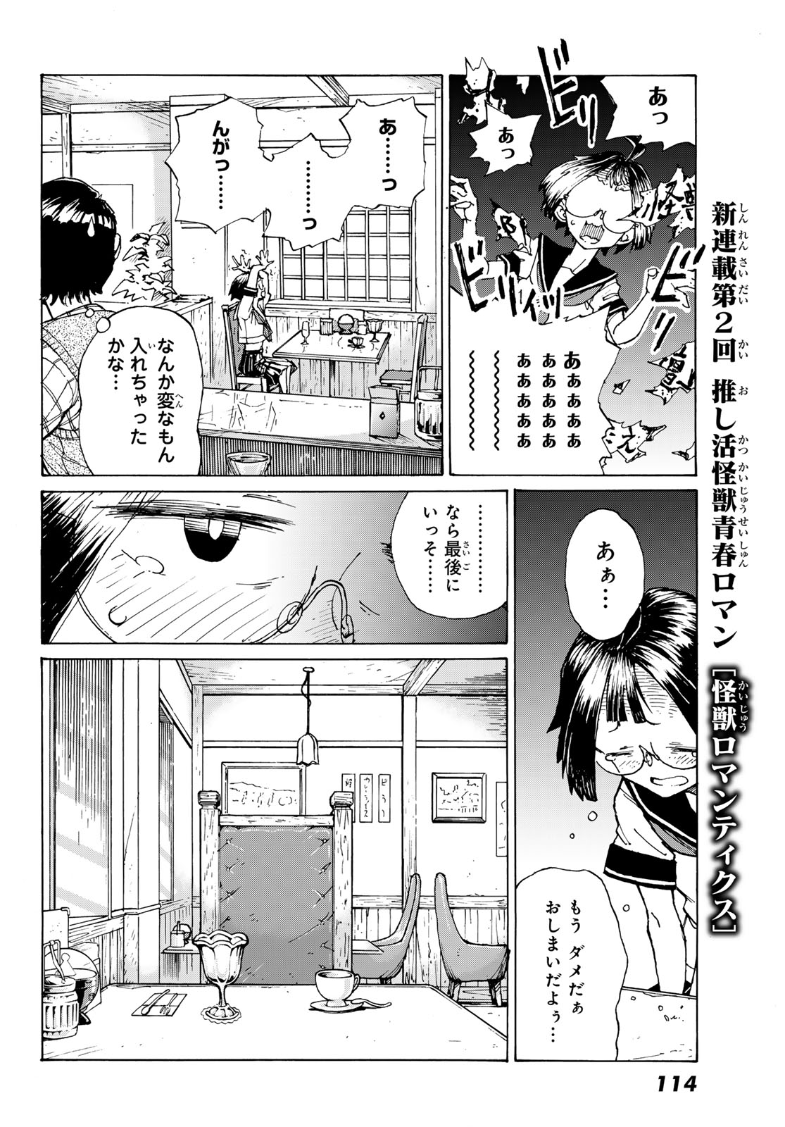 KAIJUU ROMANTICS Chap 2 - Pic 28