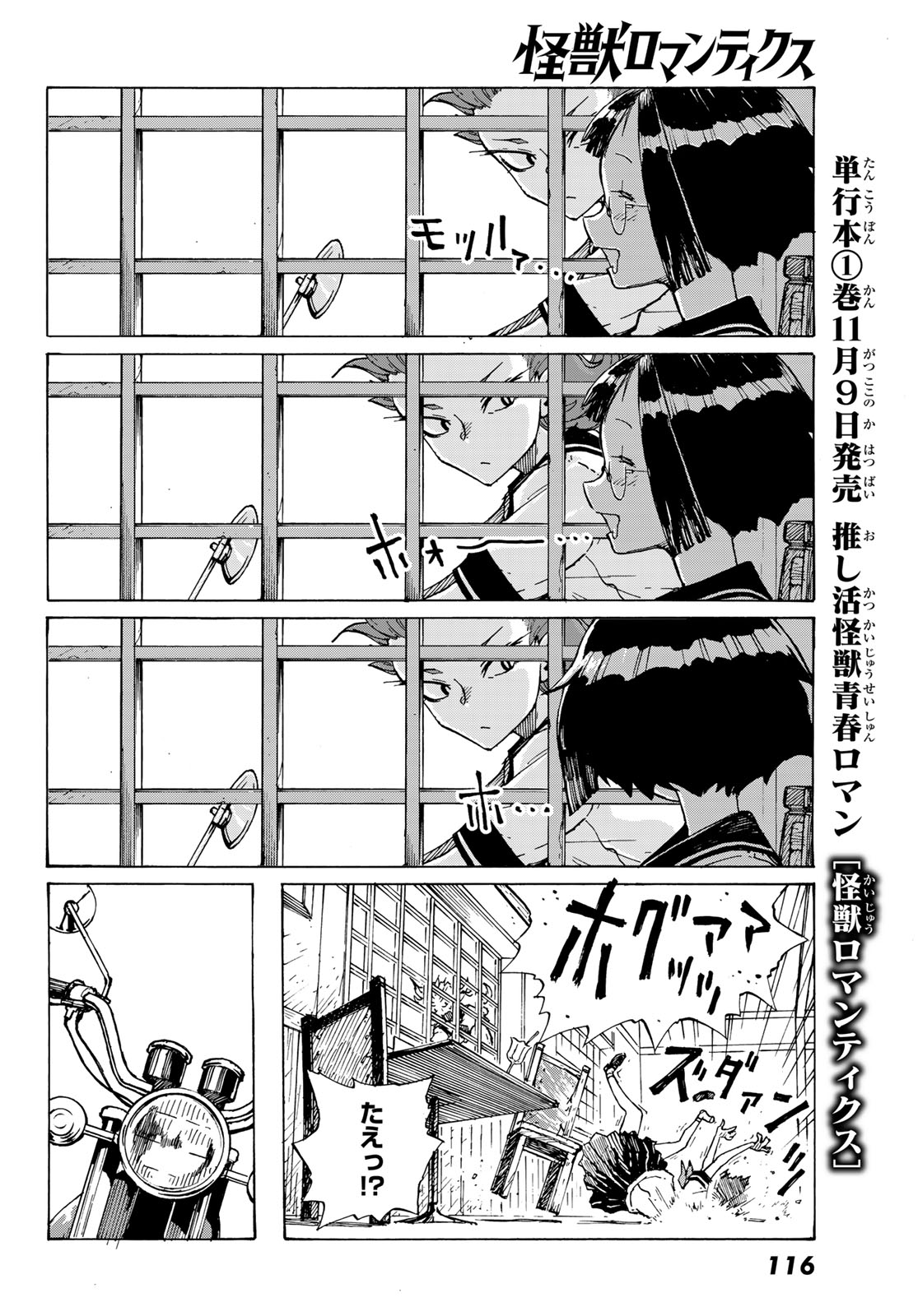 KAIJUU ROMANTICS Chap 2 - Pic 30