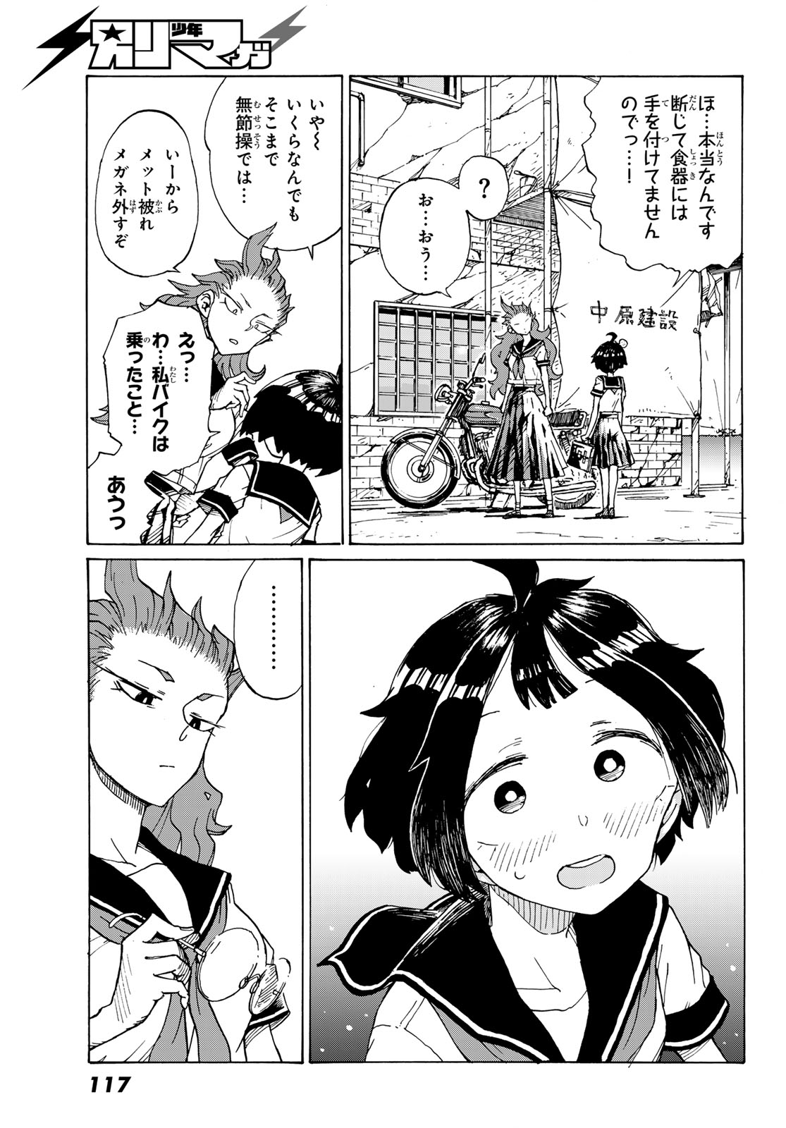 KAIJUU ROMANTICS Chap 2 - Pic 31