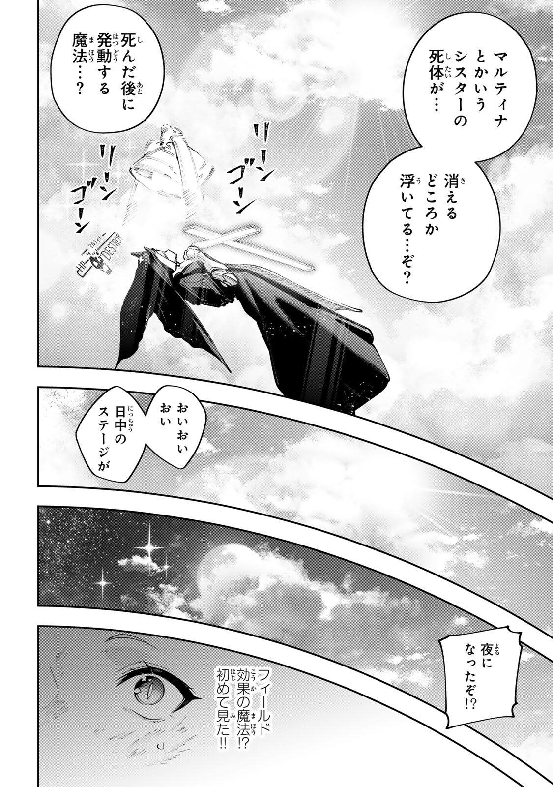 DESTINY UNCHAIN ONLINE Chapter 120 page 11 - nihonkuni.com