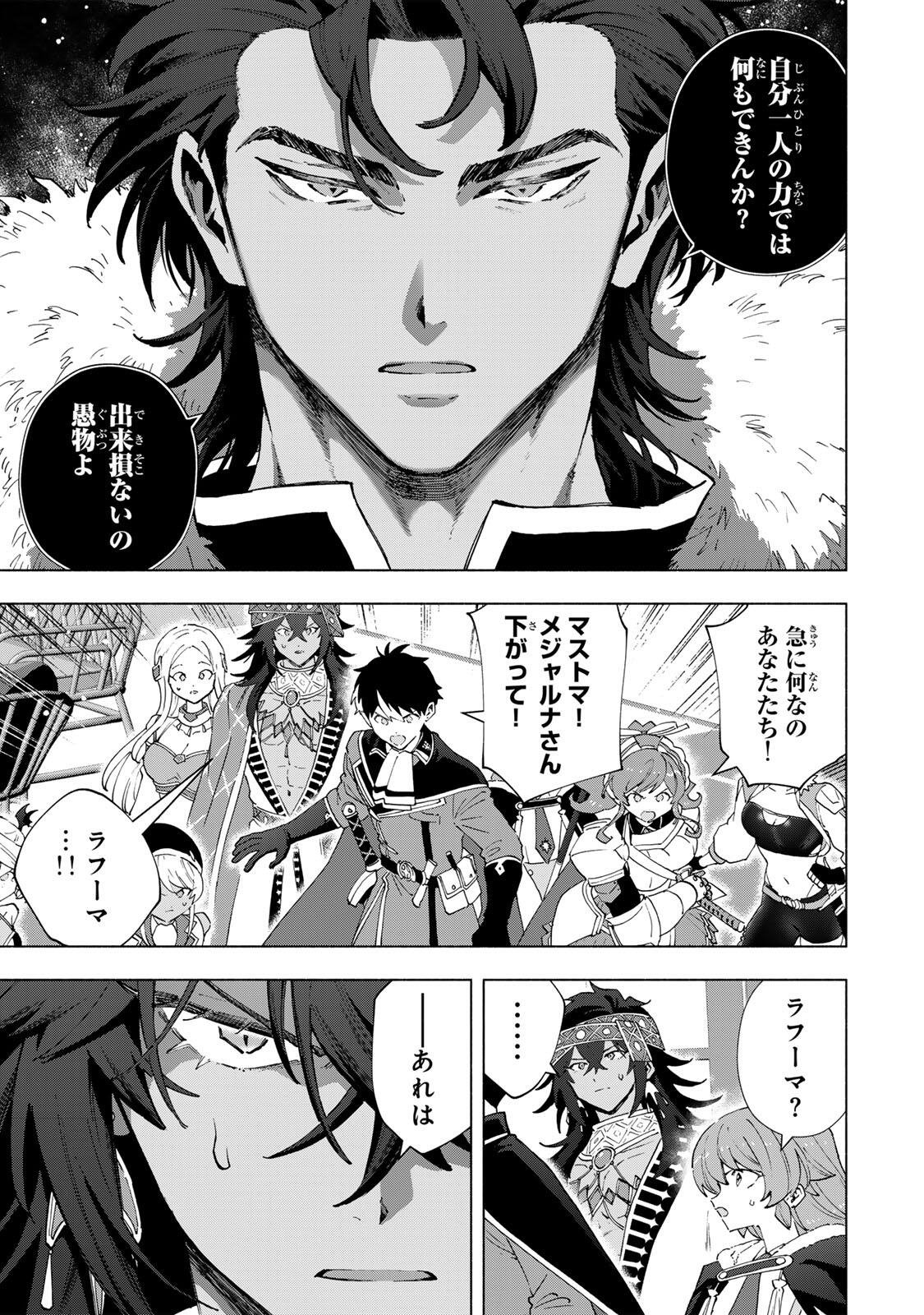 A RANK PART WO RIDATSU SHITA ORE HA, MOTO OSHIEGO TACHITO MEIKYU SHINBU WO MEZASU. (MANGA) Chapter 171 page 11 - nihonkuni.com