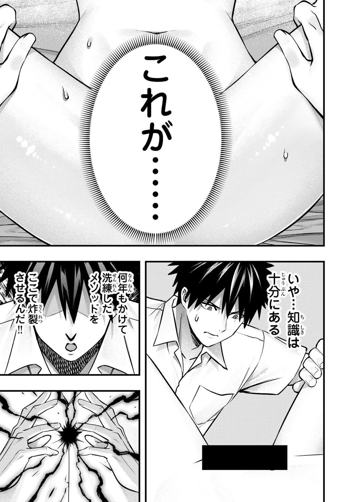 SAWARANAIDE KOTESASHI-KUN Chapter 152 page 11 - nihonkuni.com