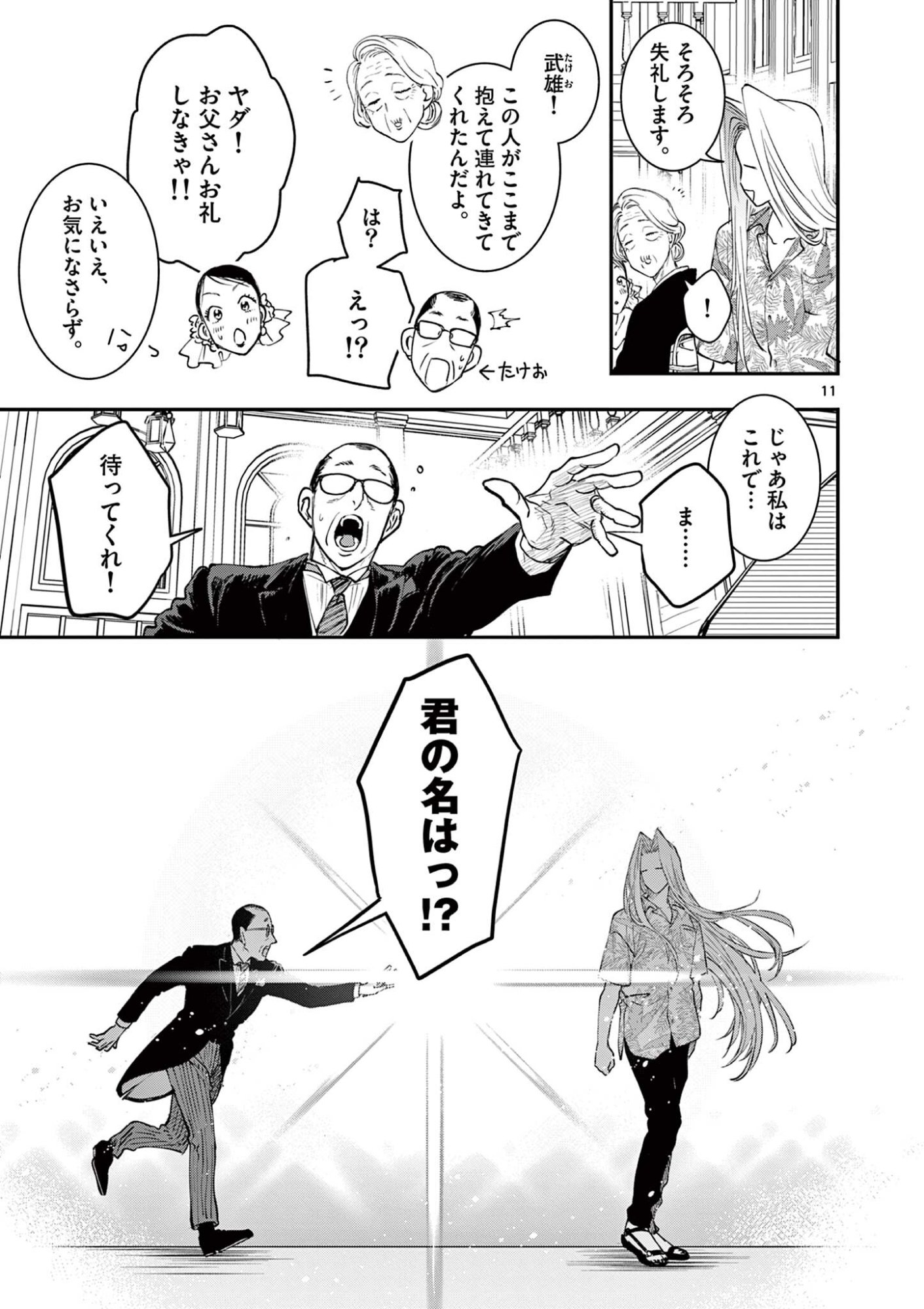 OJI TENSEI ~ AKUYAKU REIJOU NO KAREI NARU SEIKATSU ~ Chapter 37 page 11 - nihonkuni.com