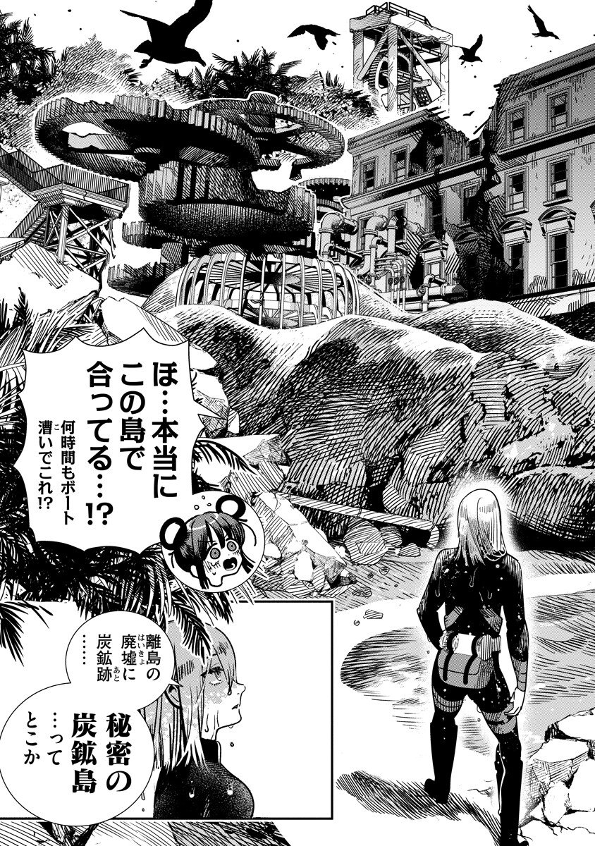 HYOUKAKU NO METEORIA Chapter 22.1 page 11 - nihonkuni.com