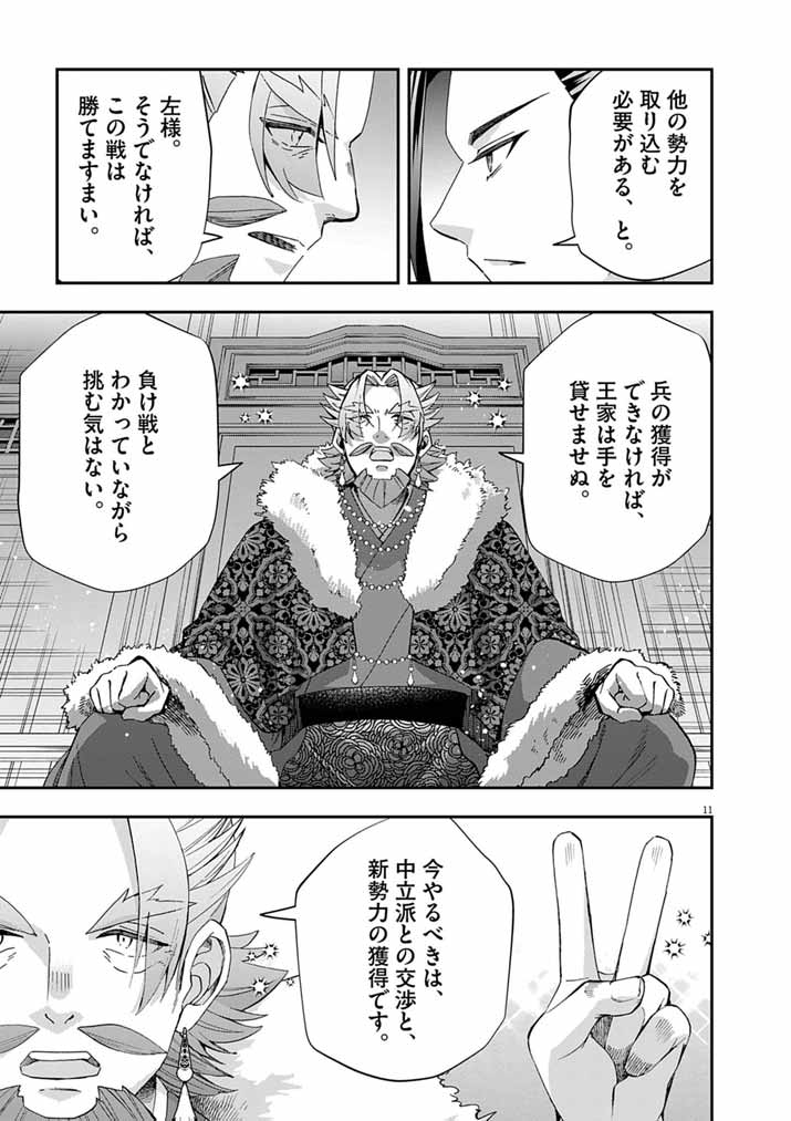 OSAKA MADAME, KOKYU HI NI NARU! Chapter 105 page 11 - nihonkuni.com