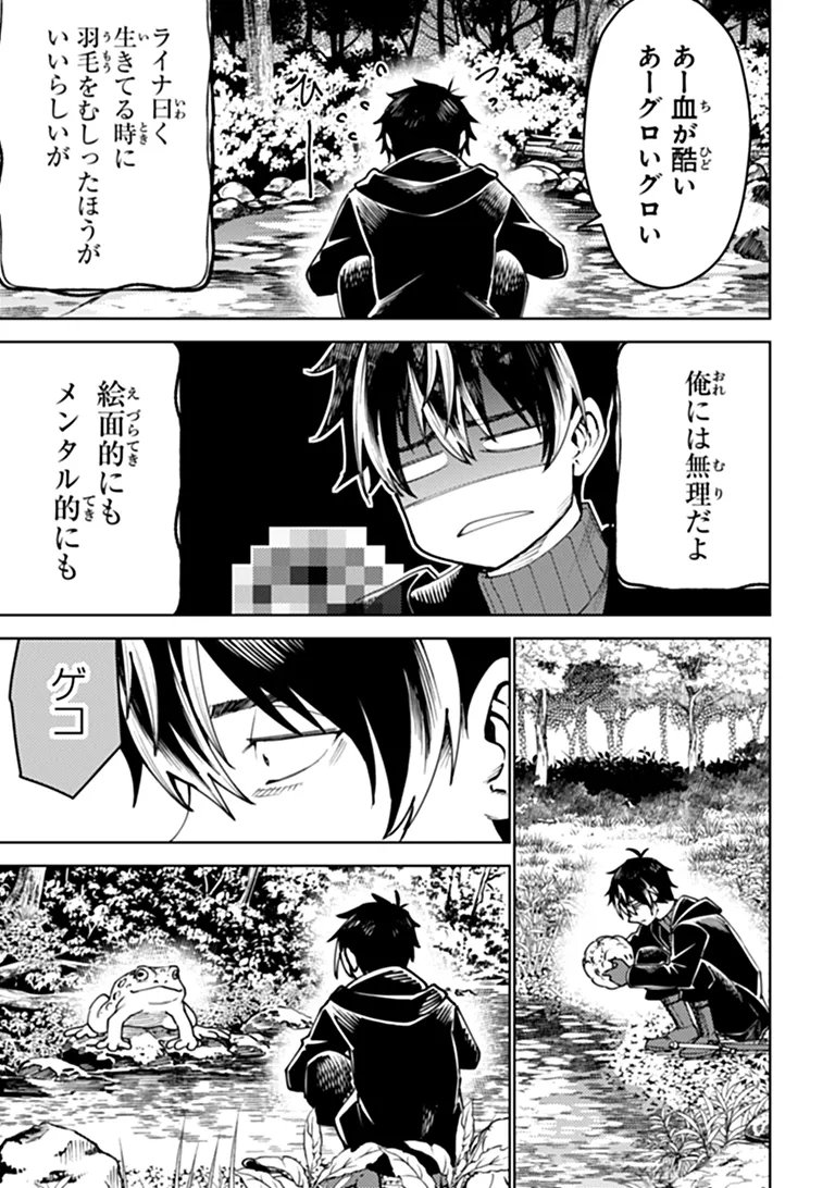 BASTARD SWORDSMAN (MANGA) Chapter 30.1 page 11 - nihonkuni.com