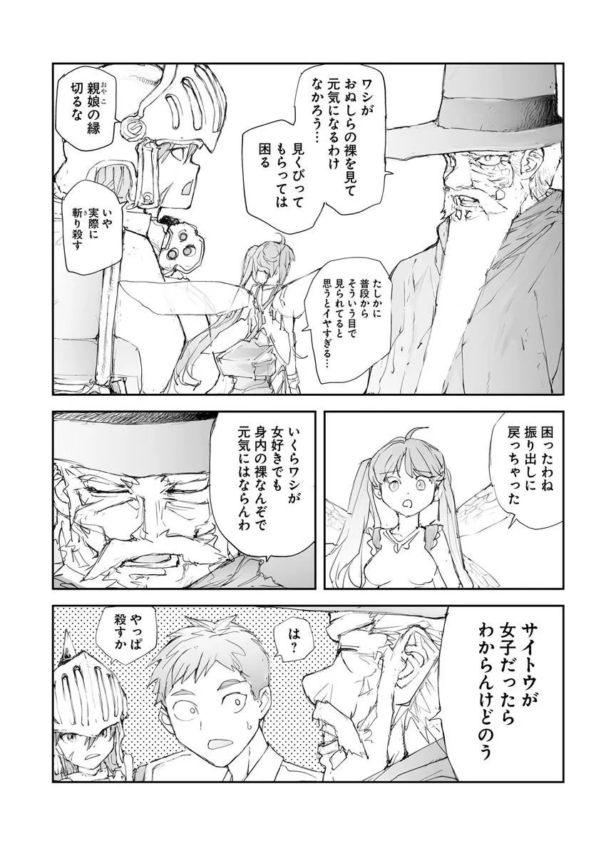 BENRIYA SAITOU-SAN, ISEKAI NI IKU Chapter 373.5 page 11 - nihonkuni.com