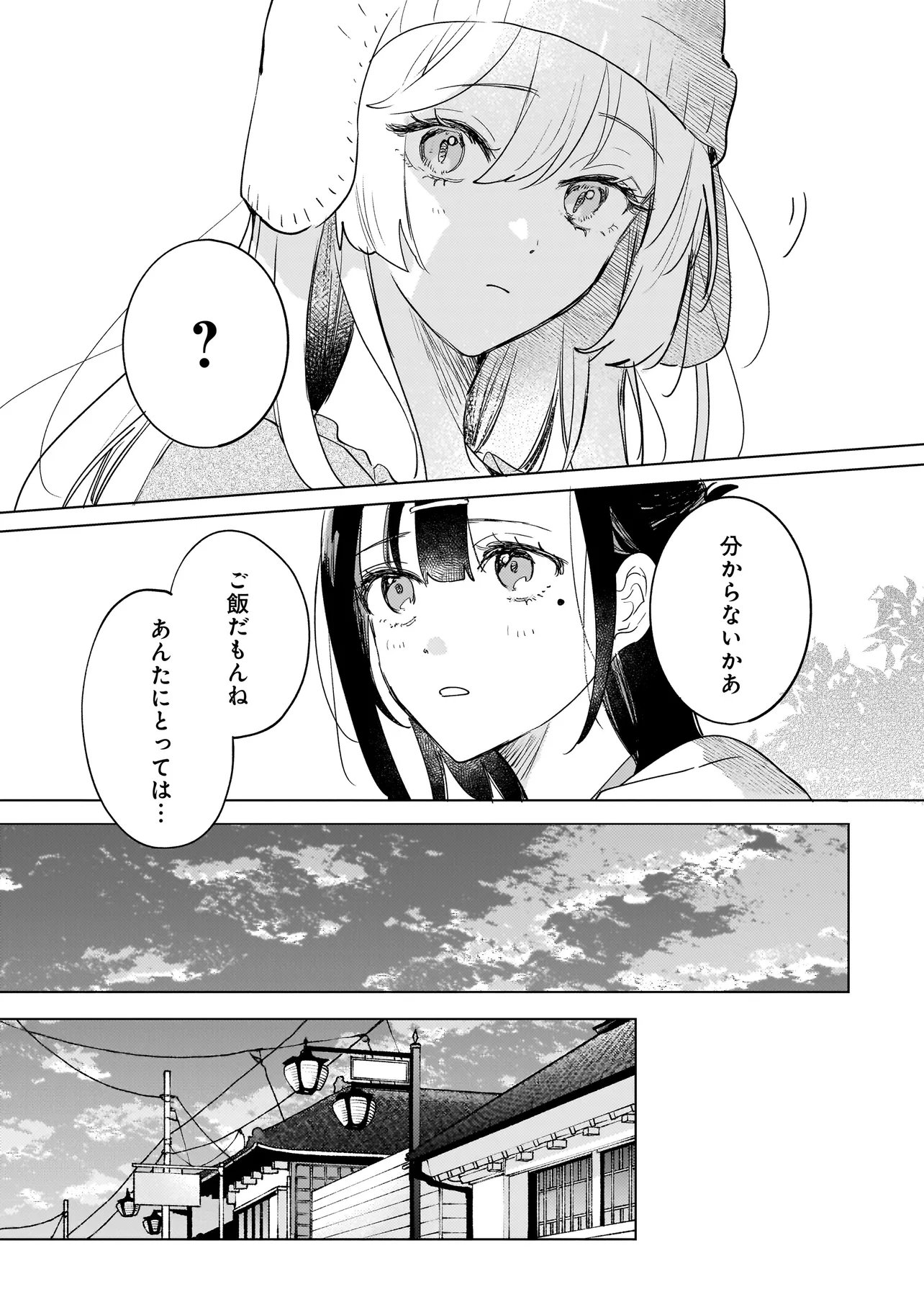 ONIHIME WA UCHI NO NAKA Chapter 4.2 page 11 - nihonkuni.com