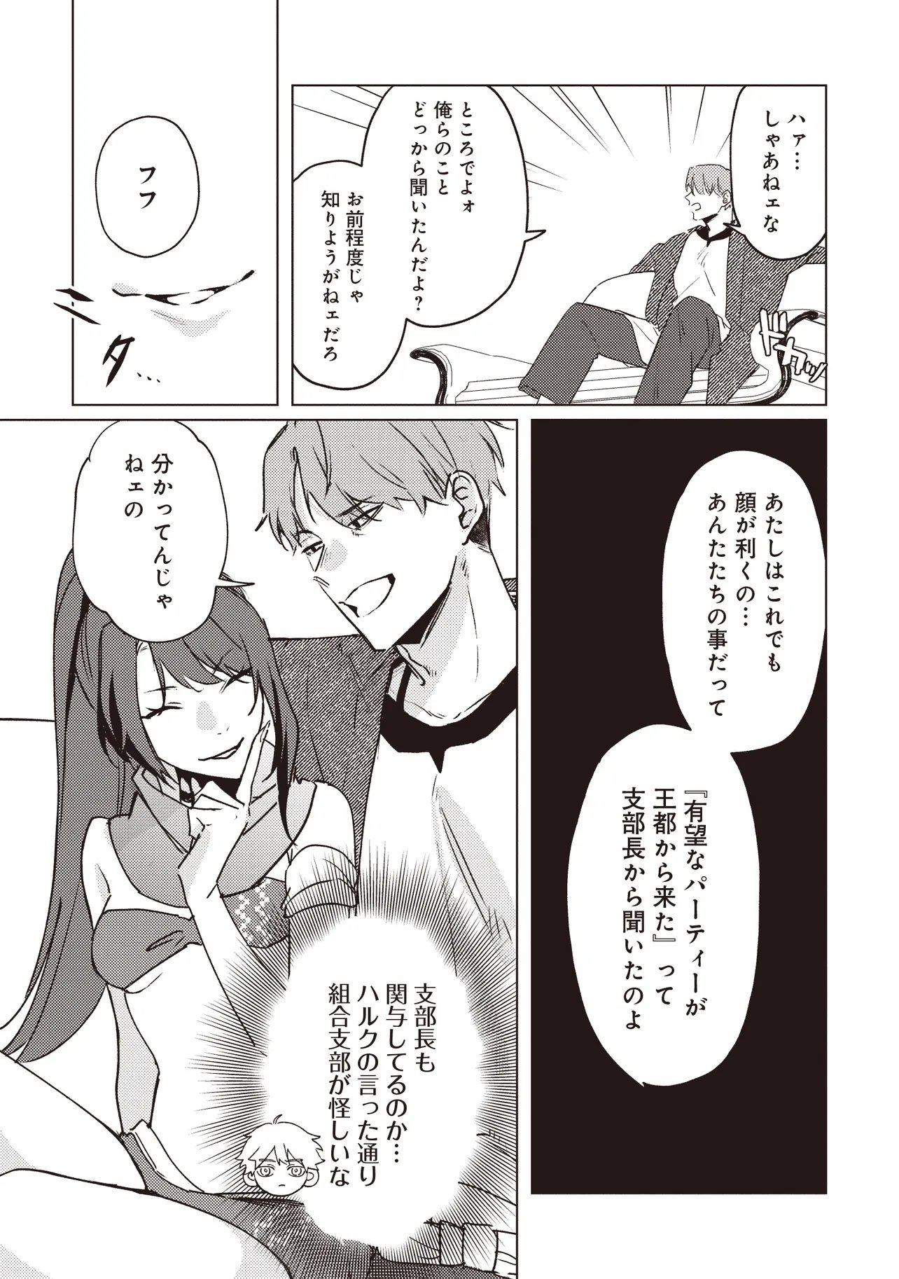 SHOUNEN OWL NO HONWAKA ISEKAI LIFE: ATARASHII GOSHUJIN TO MEGURIAI SAIKYOU PARTY TO YUTTARI SEIKATSU SHIMASU Chapter 5.1 page 11 - nihonkuni.com
