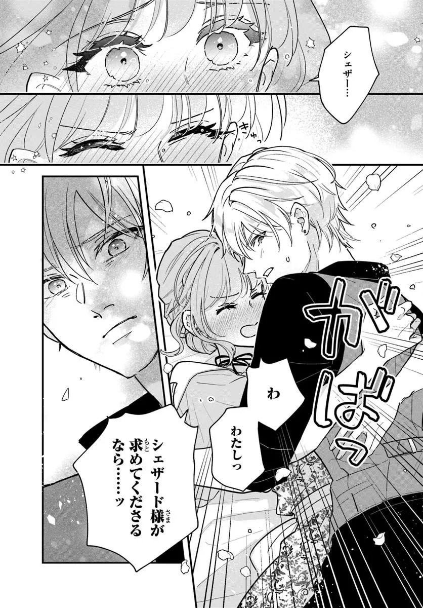 MEGAMI KARA ATAERARETA YOMEI ICHINEN DE YAMIOCHI YOTEI NO KONYAKUSHA WO SUKUIMASU Chapter 6.1 page 11 - nihonkuni.com