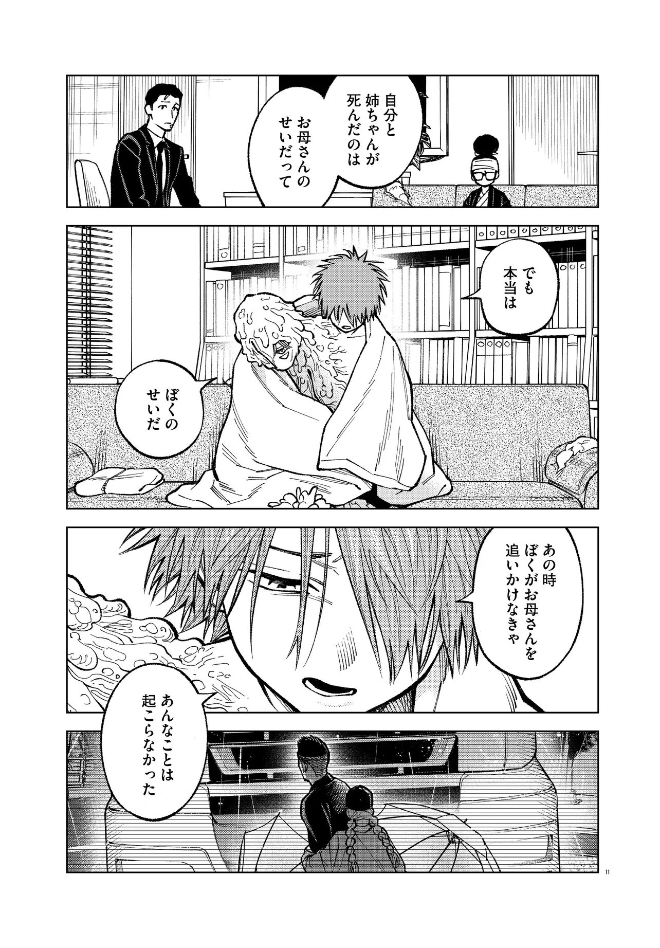 MAMBA TOKUSHU GYOMU ITAKU KIKAN MAGICAL STEP DAI 19 BUNSHITSU Chapter 8 page 11 - nihonkuni.com