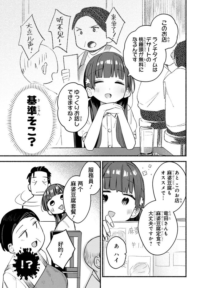 MUTTSUKO, SEI WO TSUKEMASU! Chap 7 - Pic 11