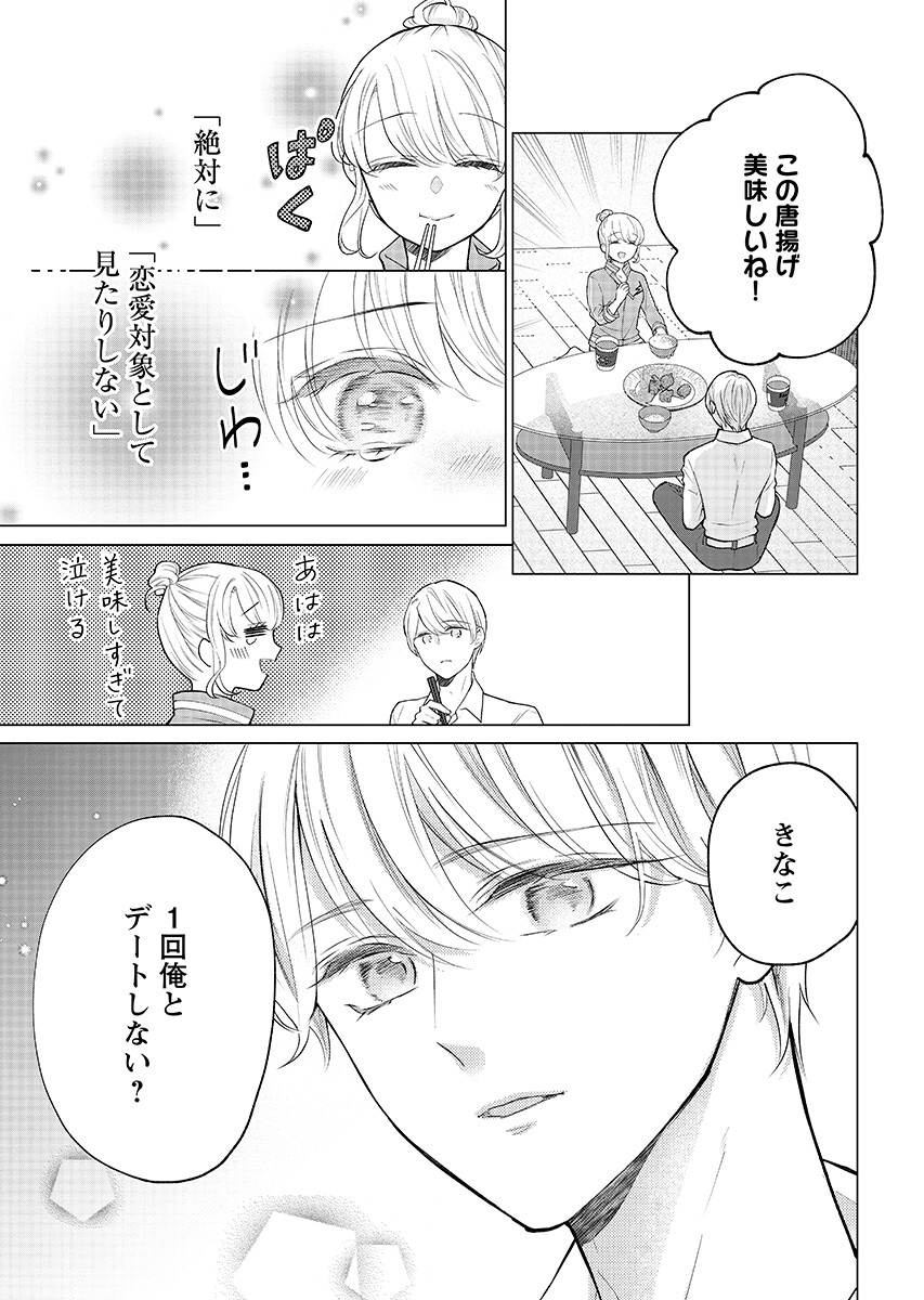 CHERRY & CHERRY Chapter 7.1 - Page 11