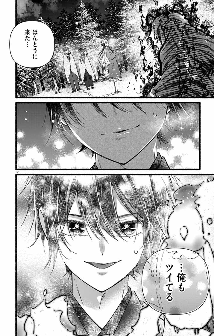 MINIKUI KOTORI NO KONYAKU Chapter 4 page 11 - nihonkuni.com