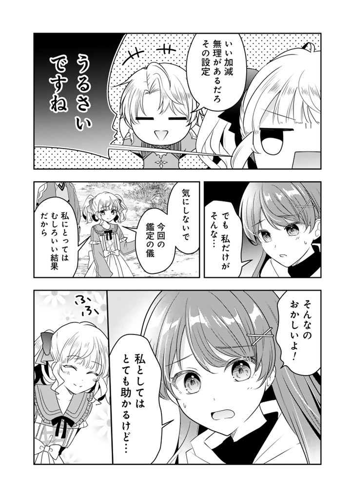 TENSEI SEIJO WA HIKIKOMORI SLOW LIFE WO MEZASHITAI! Chapter 13.2 page 11 - nihonkuni.com