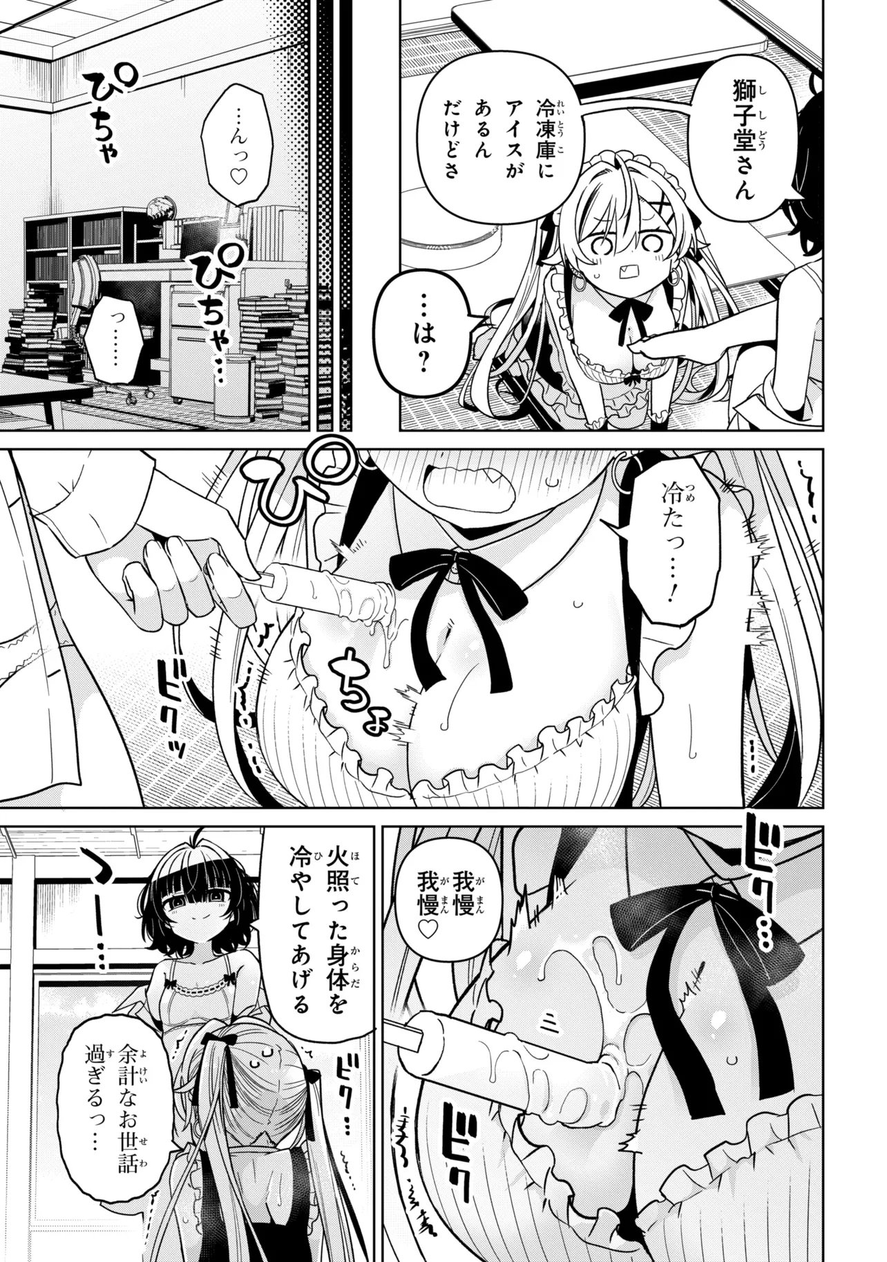IJIMETE IJIRARETE Chapter 4 page 11 - nihonkuni.com